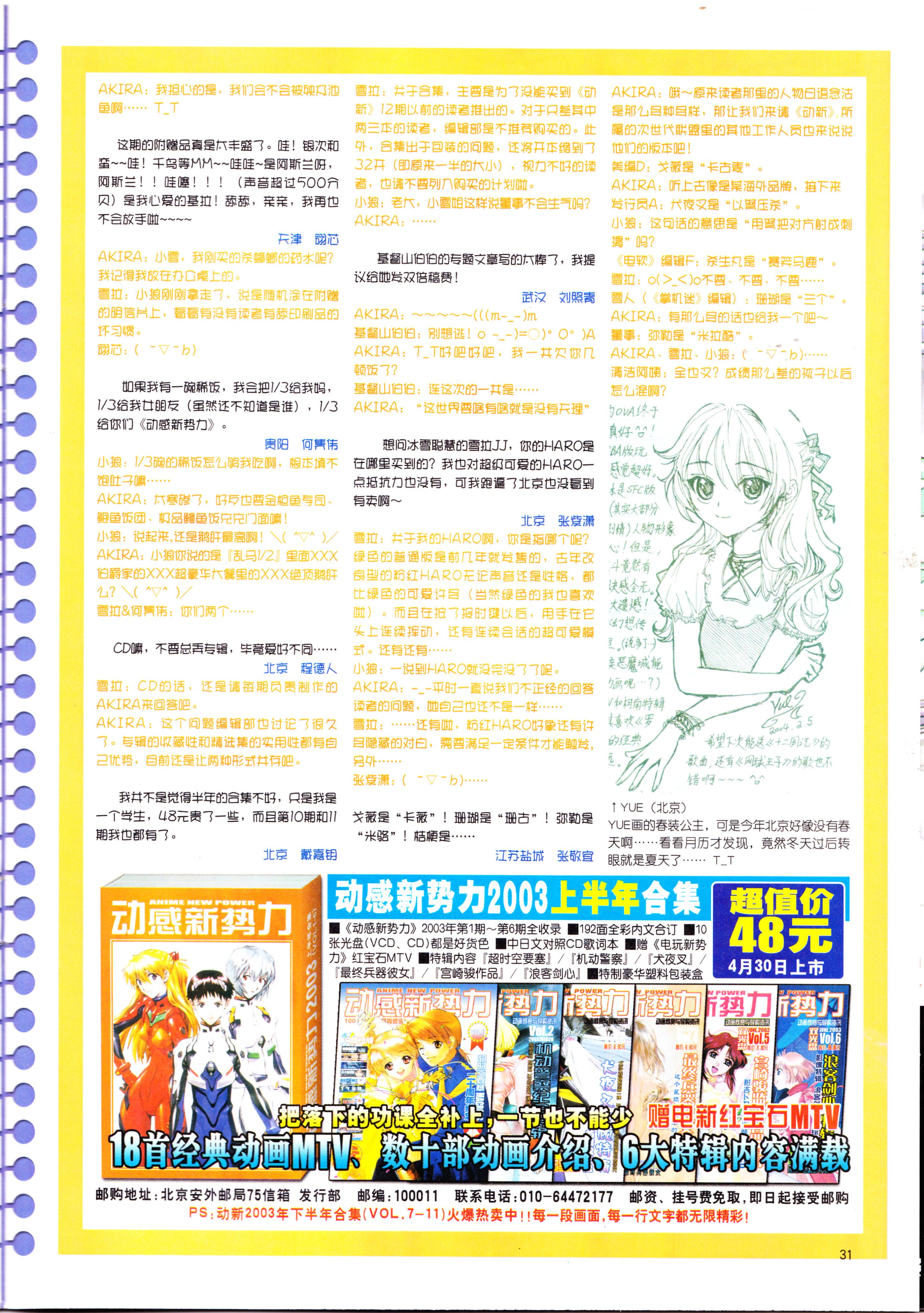 动感新势力,番剧推荐,经典老番,动漫杂志