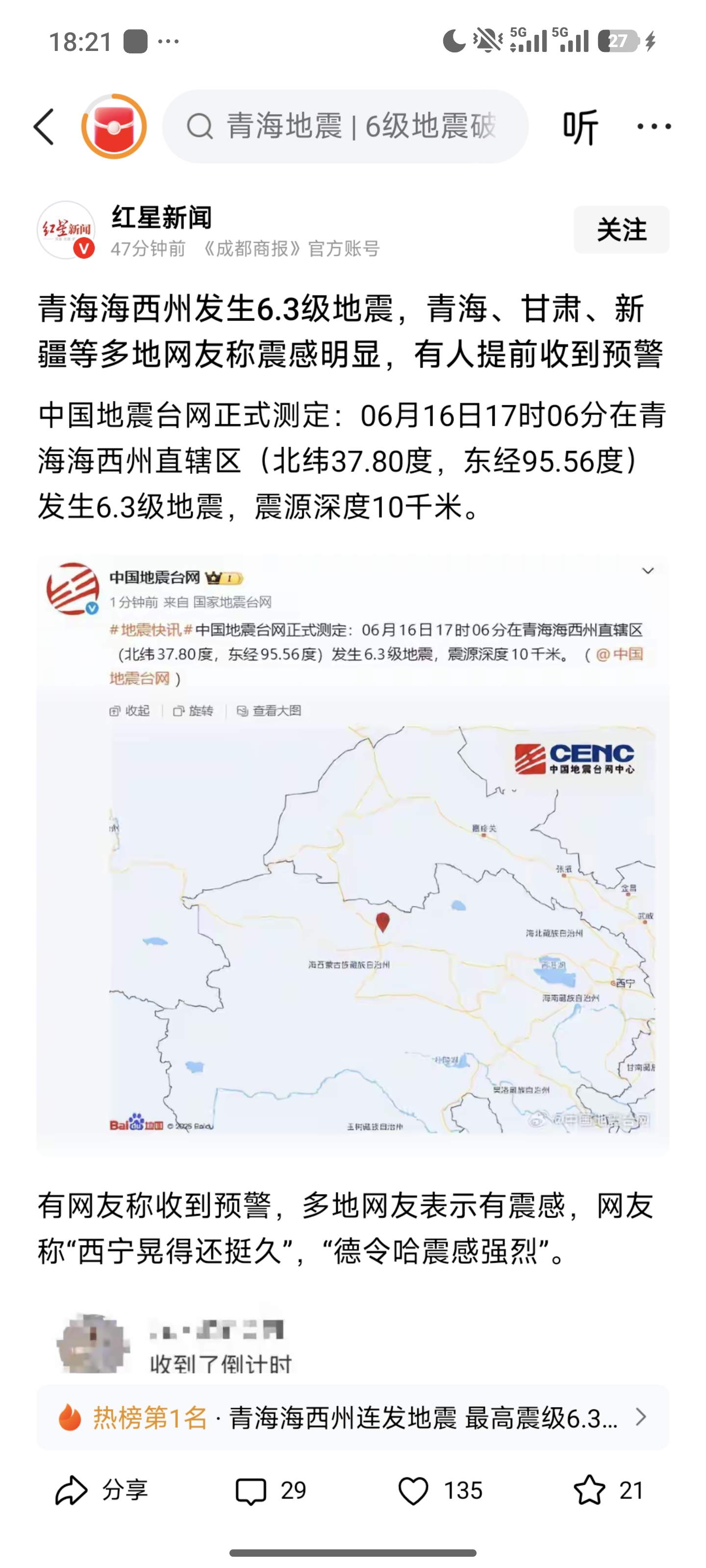 地震,突发,青海