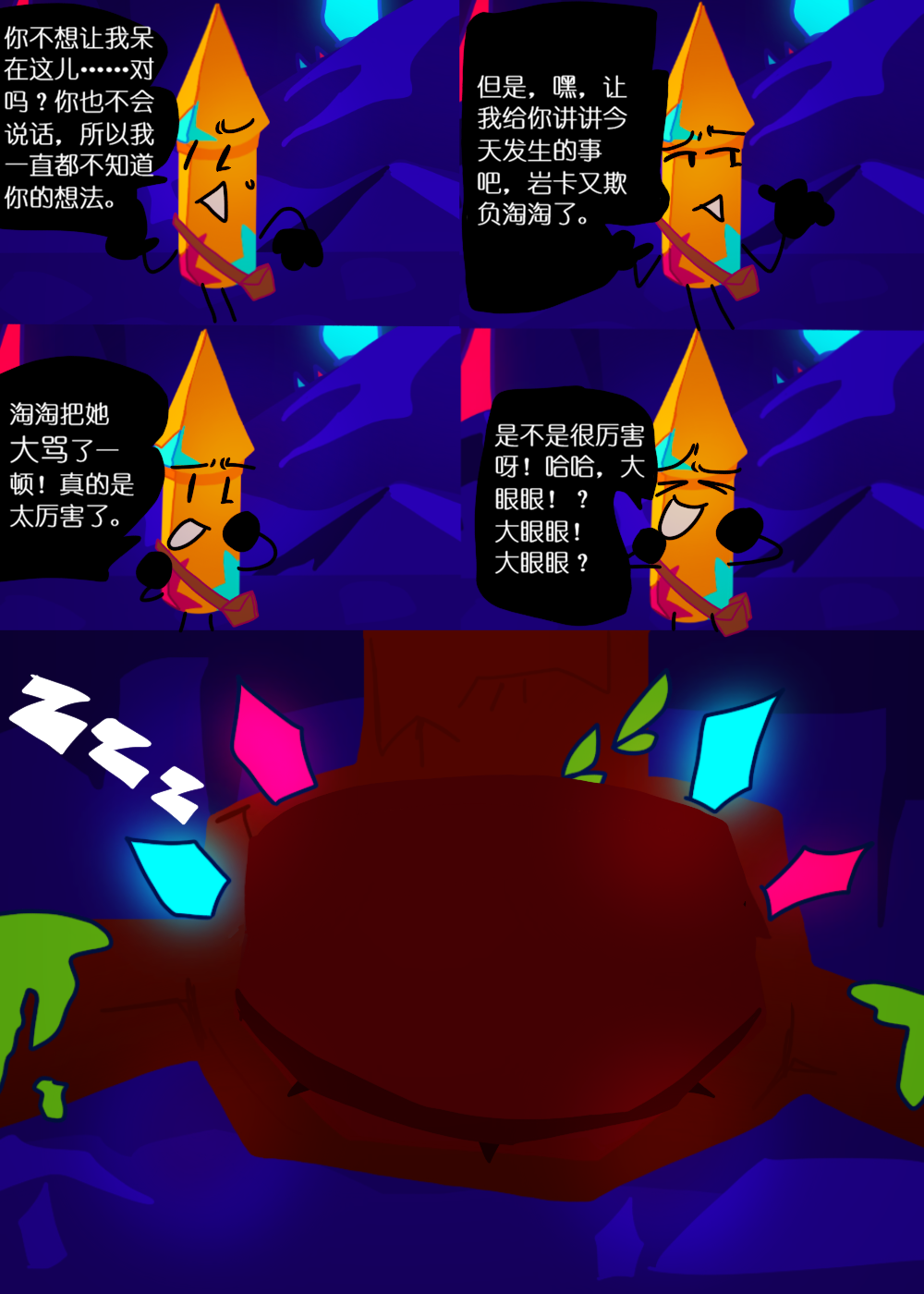 水晶之乱,漫画,翻译