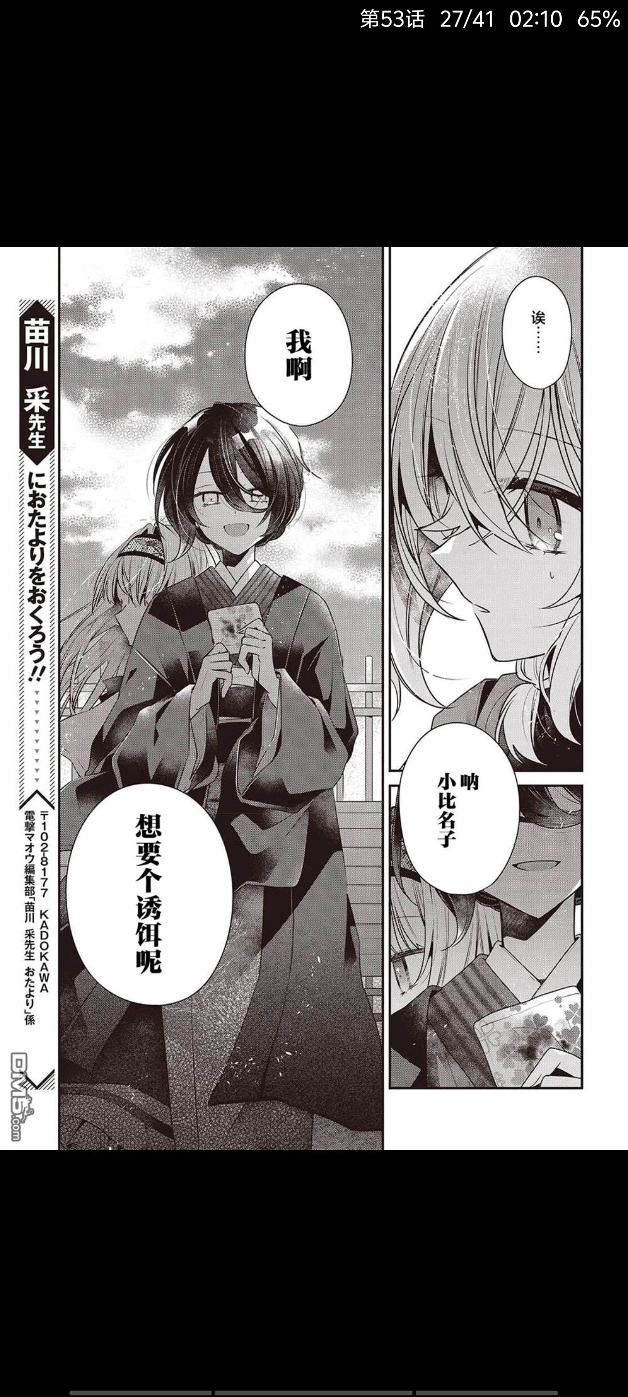 想吃掉我的非人少女,对我垂涎欲滴的非人少女,百合,百合漫画,漫画,动漫,ACG