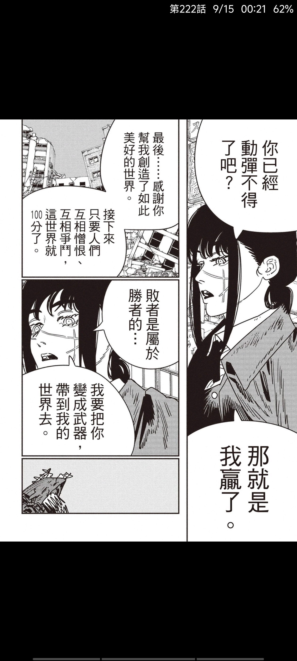 电锯人,链锯人,漫画,动漫,ACG