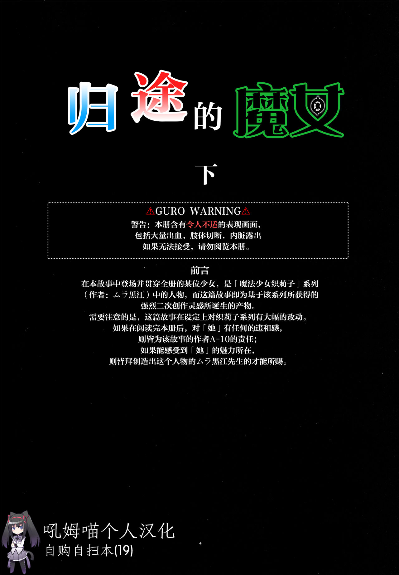 魔法少女小圆,同人,漫画,归途的魔女