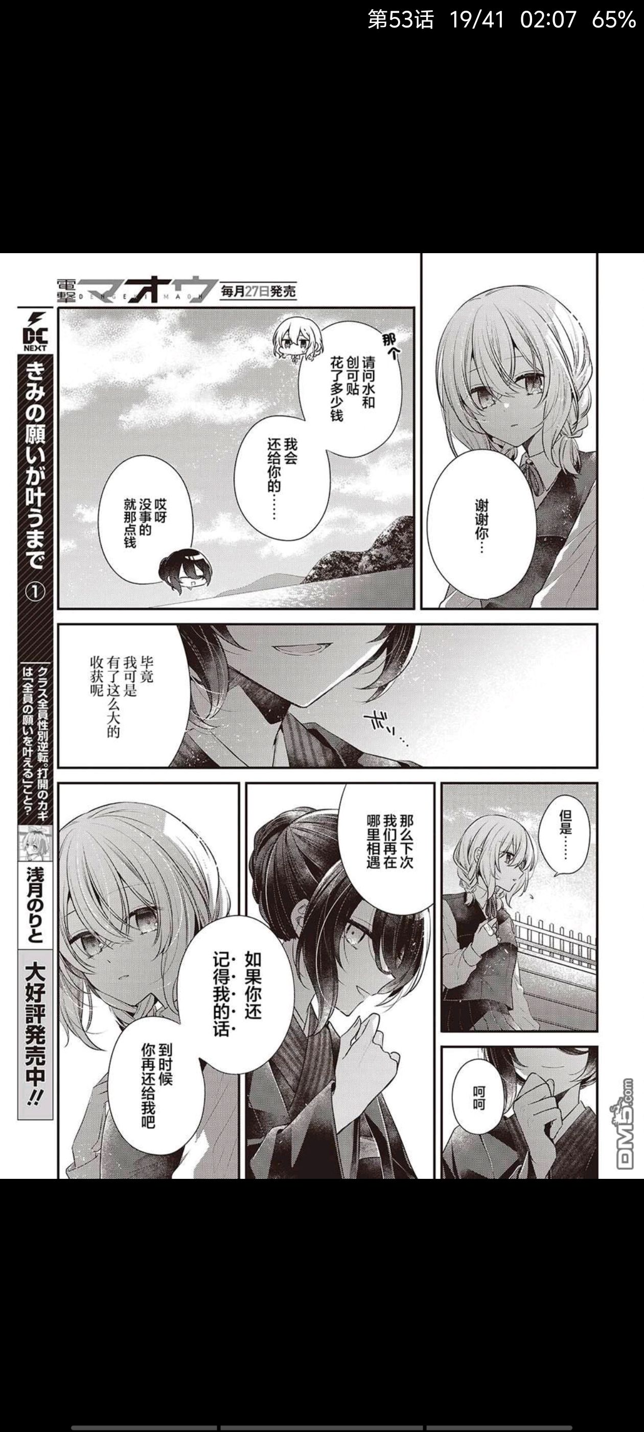 想吃掉我的非人少女,对我垂涎欲滴的非人少女,百合,百合漫画,漫画,动漫,ACG