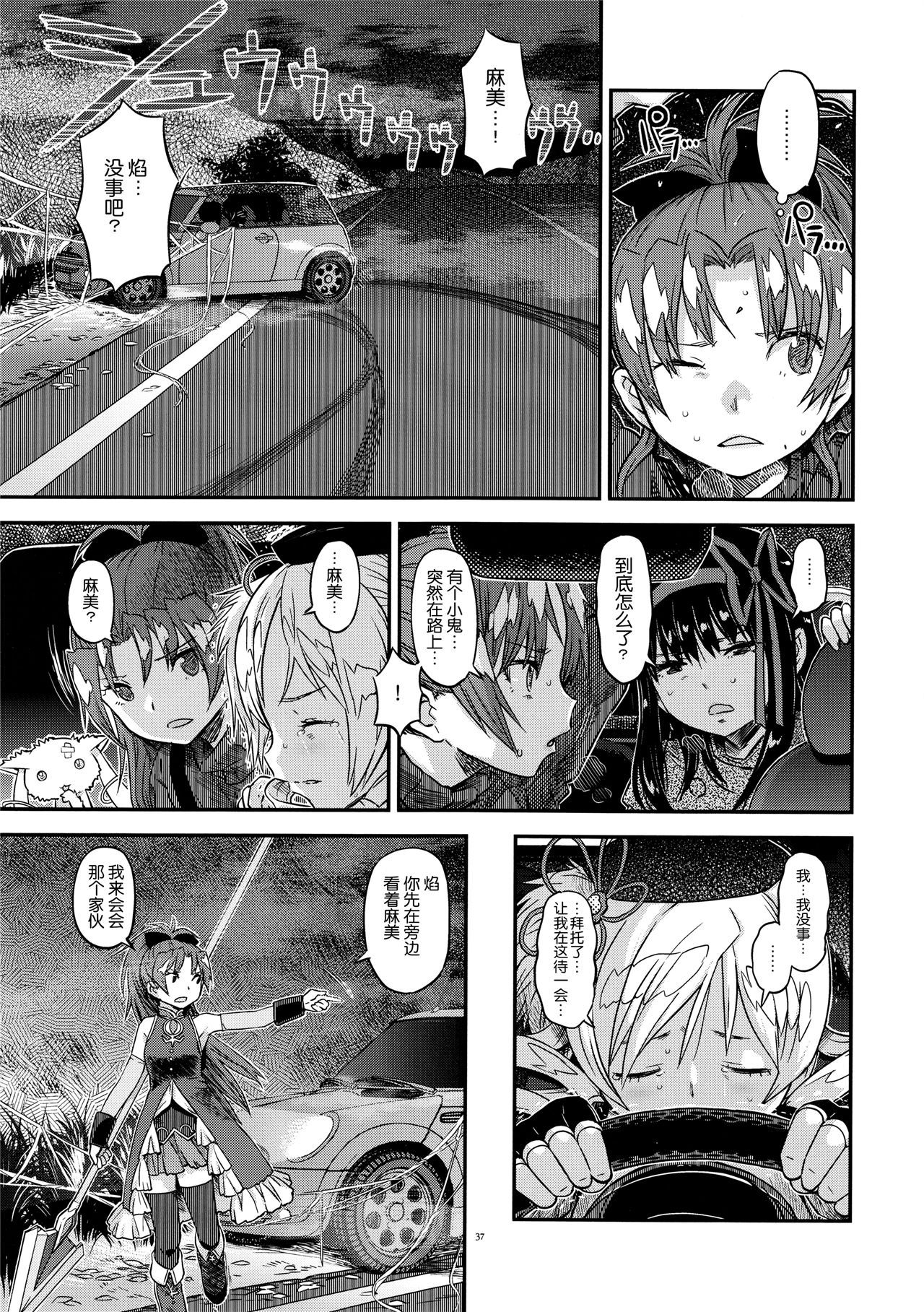 魔法少女小圆,同人,漫画,归途的魔女