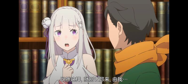从零开始的异世界生活,异世界,动画,动漫,番剧,日漫,二次元,ACG
