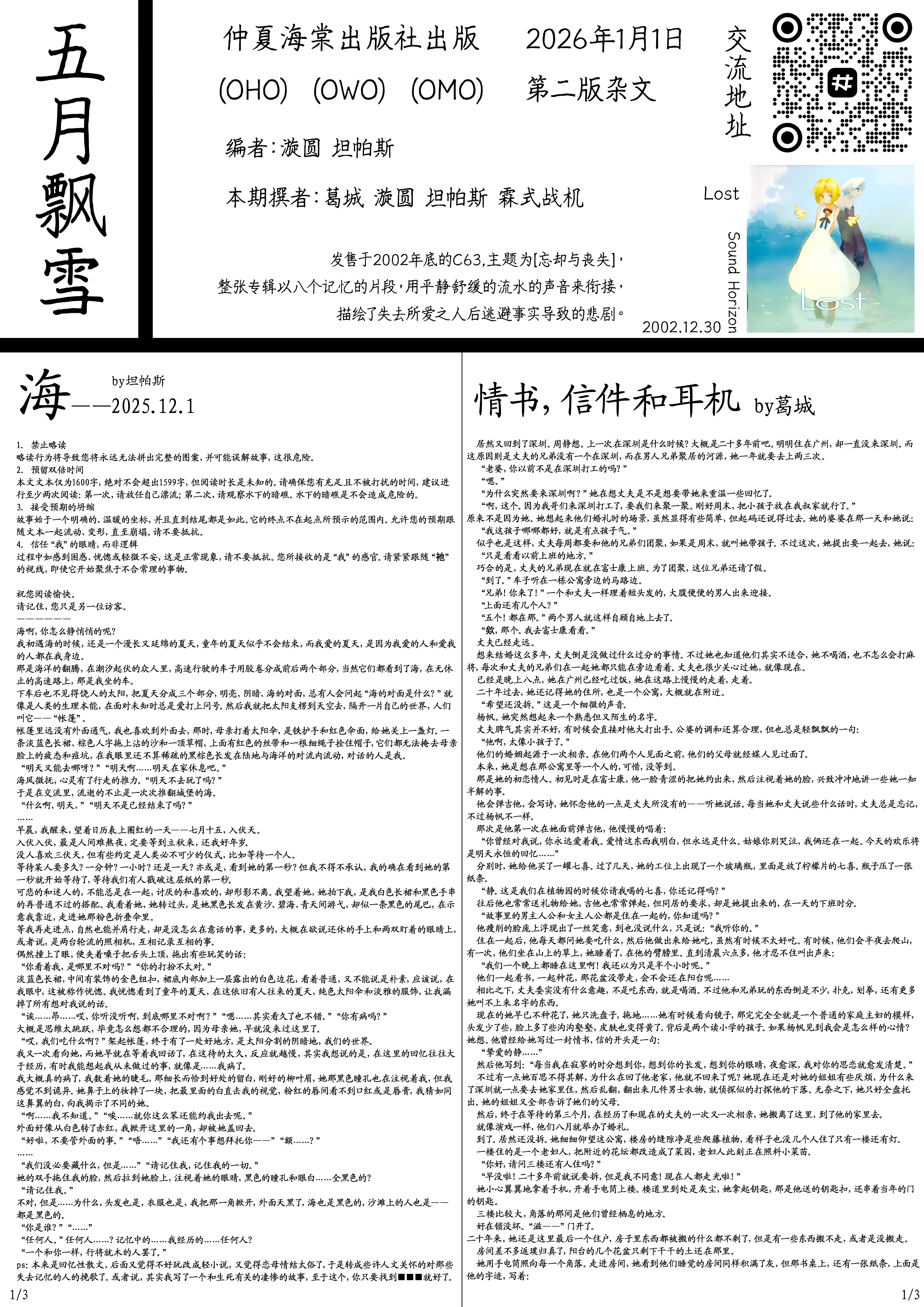 新辰一报,乐子周报,学校,五月飘雪