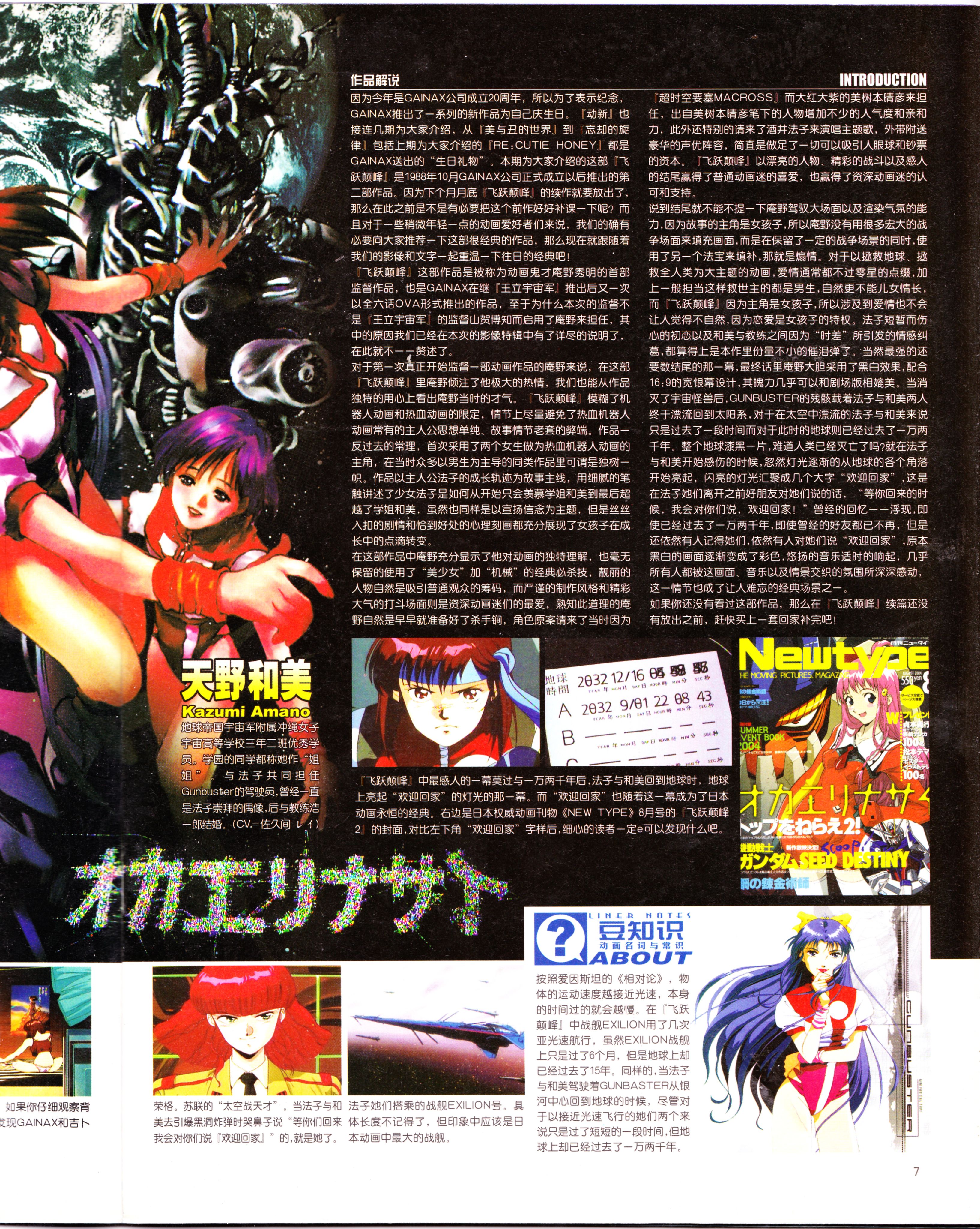 动漫杂志,动漫,星际牛仔,动漫新势力,番剧推荐,经典老番