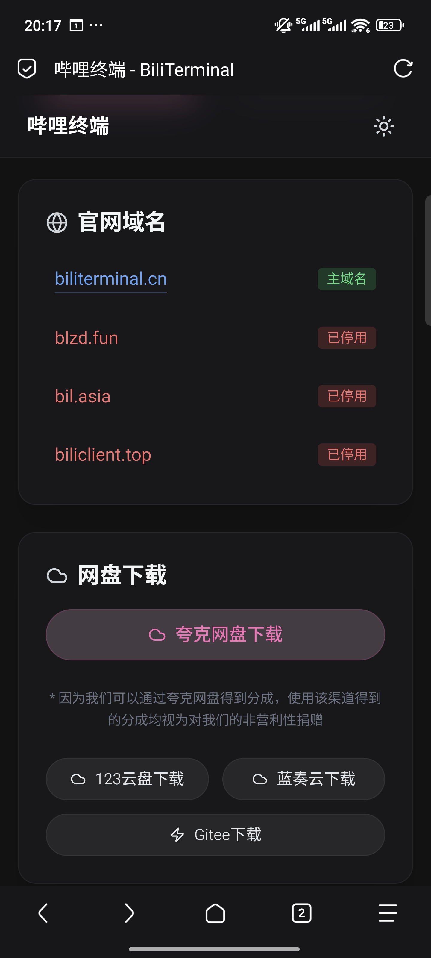 哔哩终端,bilibili,哔哩哔哩,B站