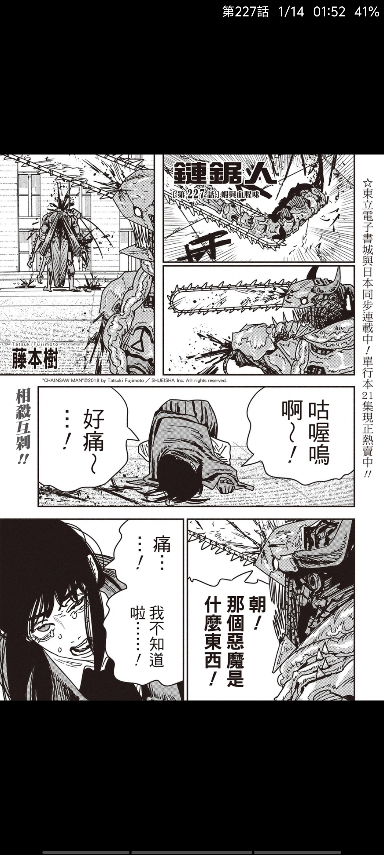 电锯人,链锯人,漫画,动漫,ACG