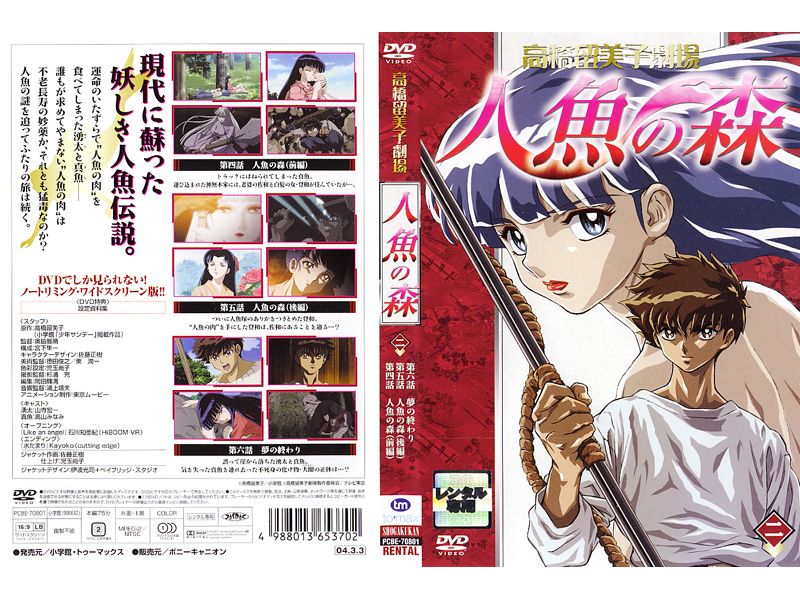 DVD,人鱼之森,封面