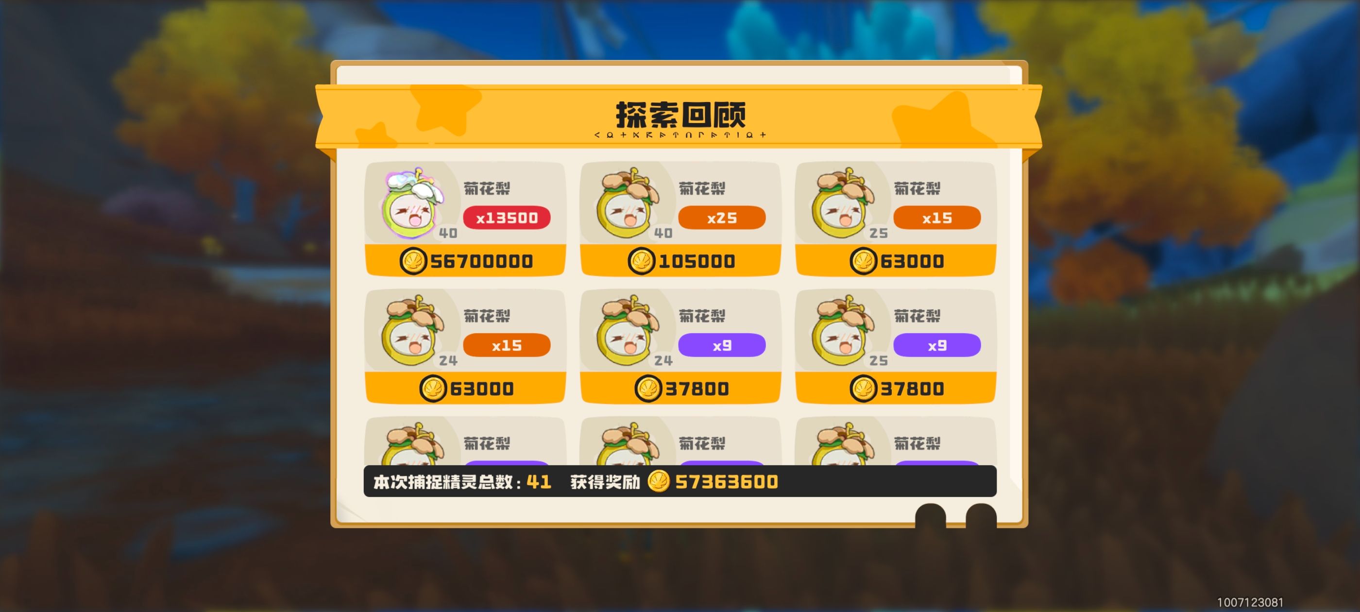 洛克王国,洛克王国世界,游戏,手游,菊花梨,二次元,ACG