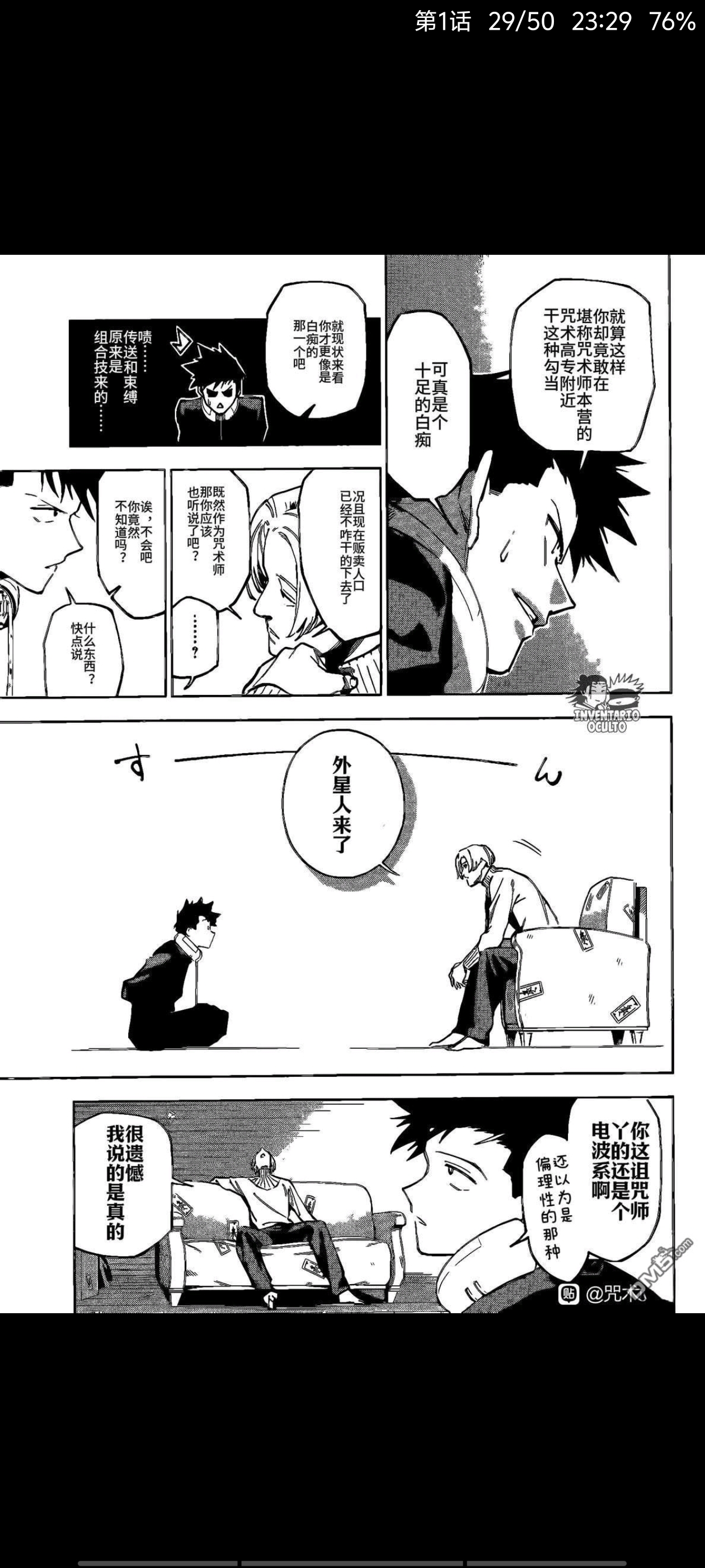 咒术回战,动漫,漫画,吐槽,ACG