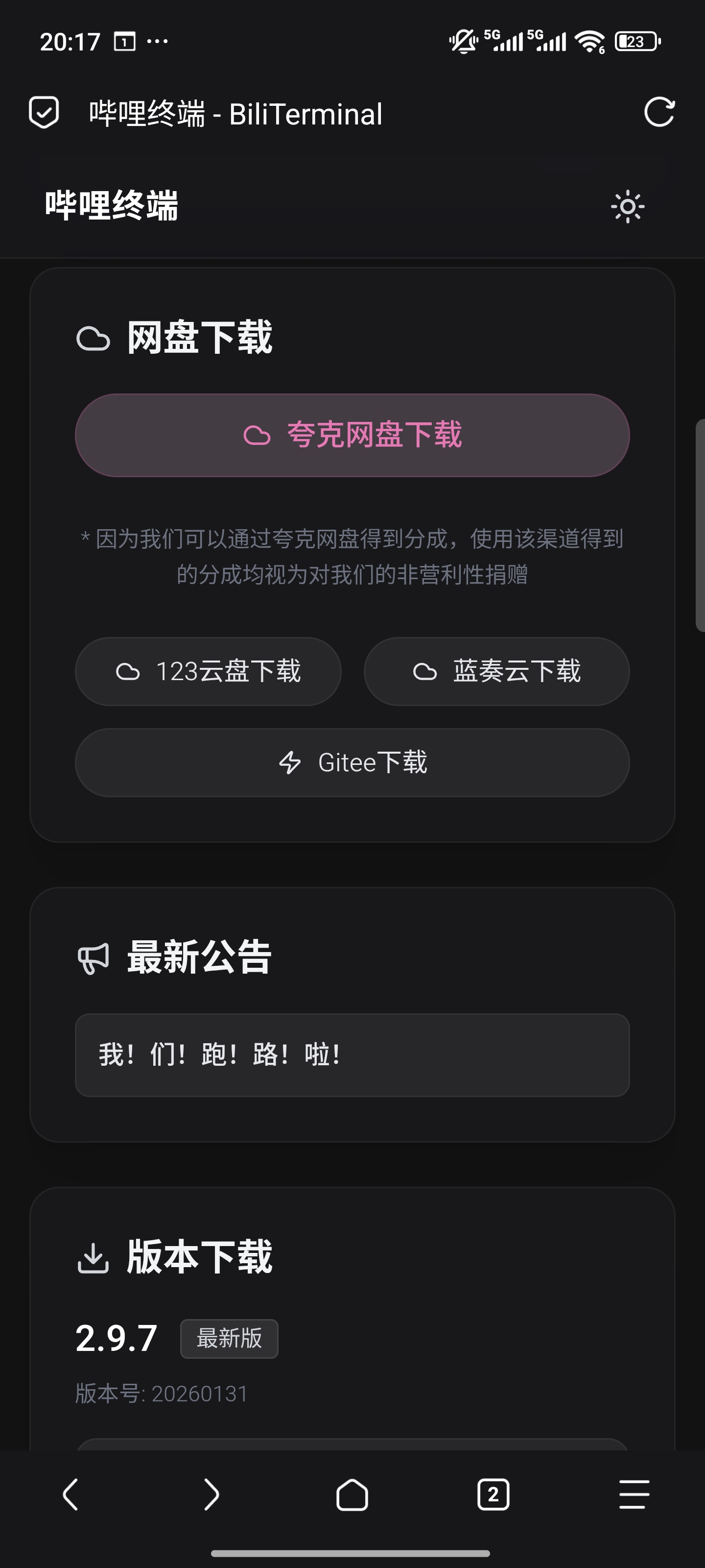 哔哩终端,bilibili,哔哩哔哩,B站