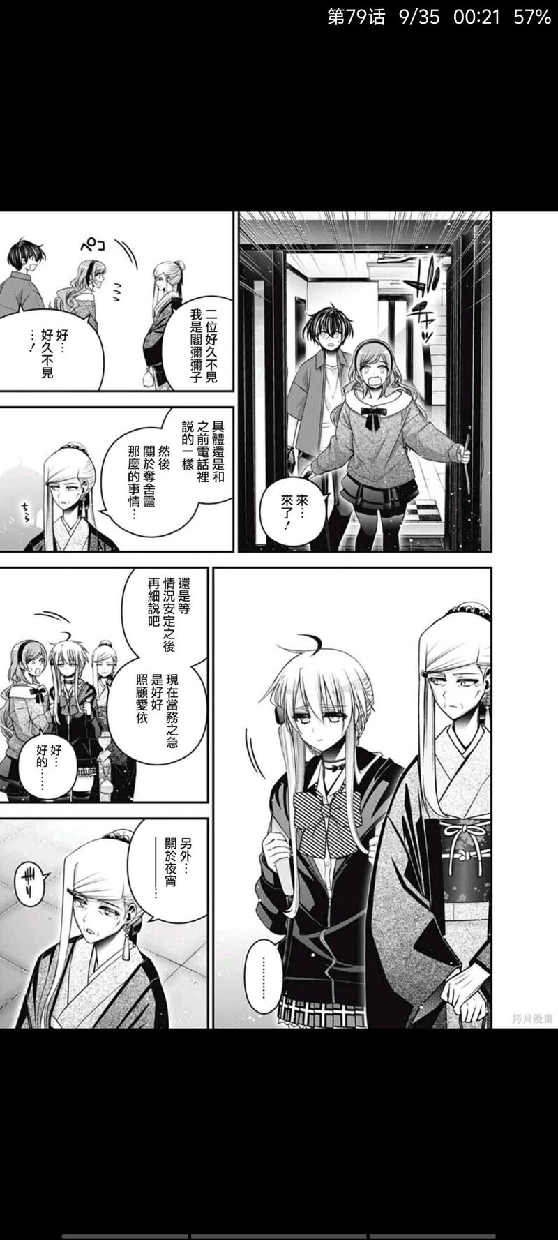 黑暗集会,漫画,动漫,日漫,二次元,ACG