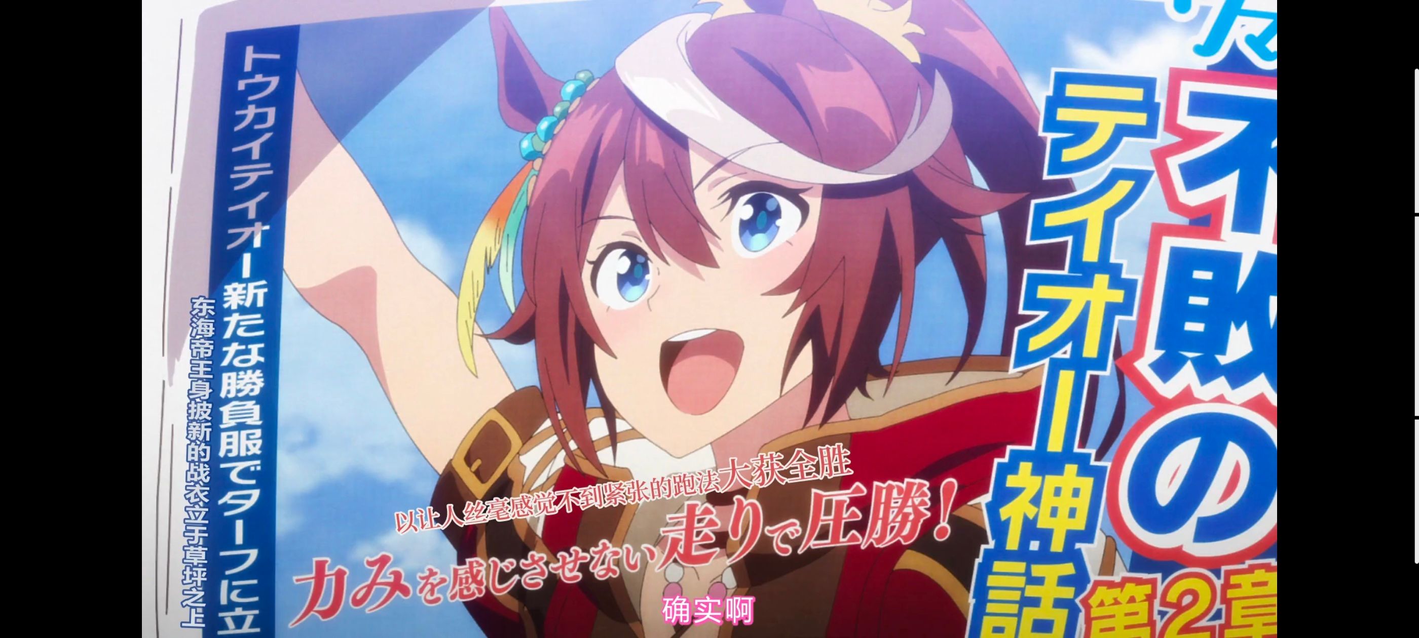 赛马娘,赛马娘PrettyDreby,赛马娘第二季,动画,动漫,番剧,ACG