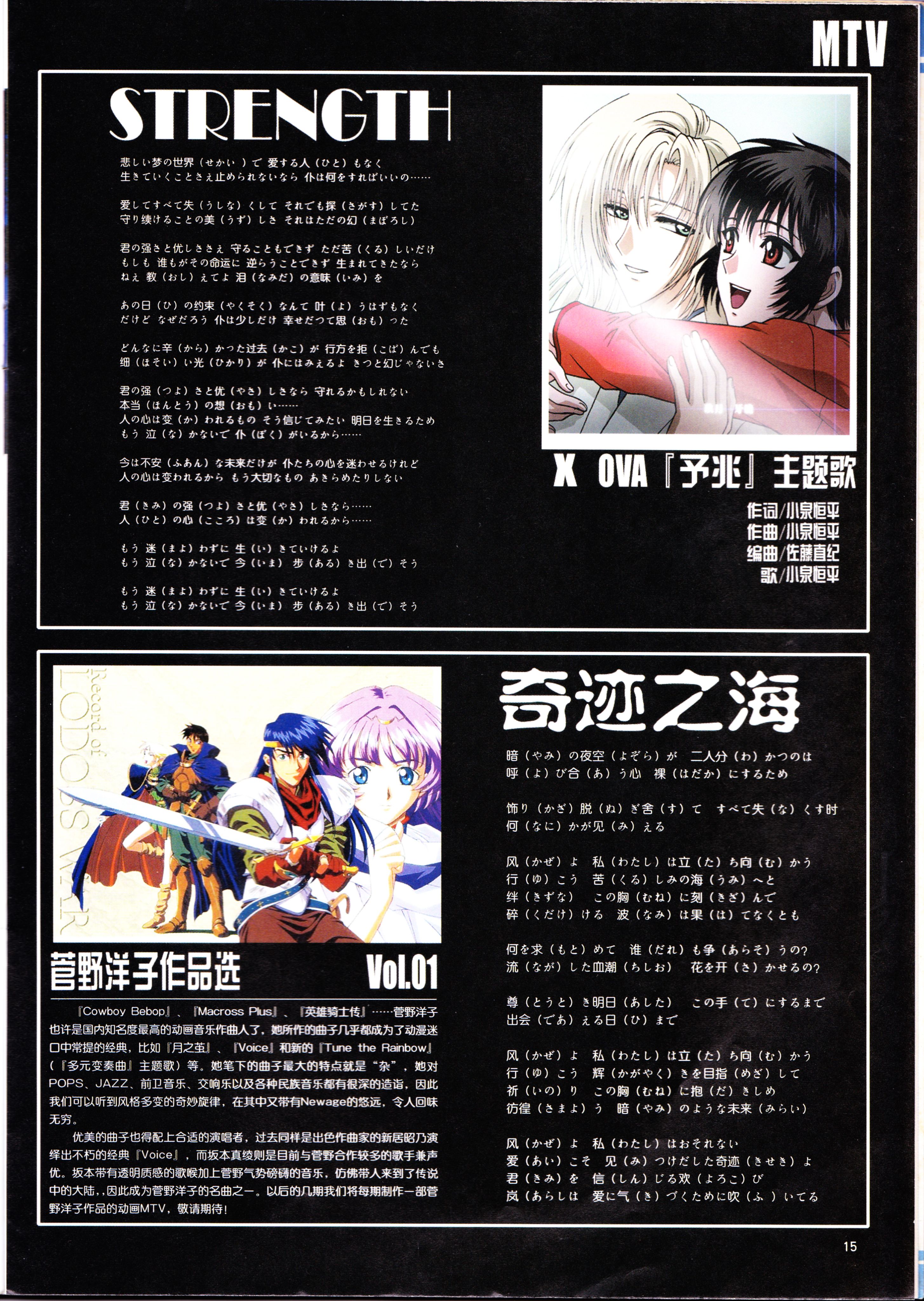 动感新势力,阿滋漫画大王,水果篮子,推理之绊,浪客剑心,超时空要塞,狂野禁区,ZOE