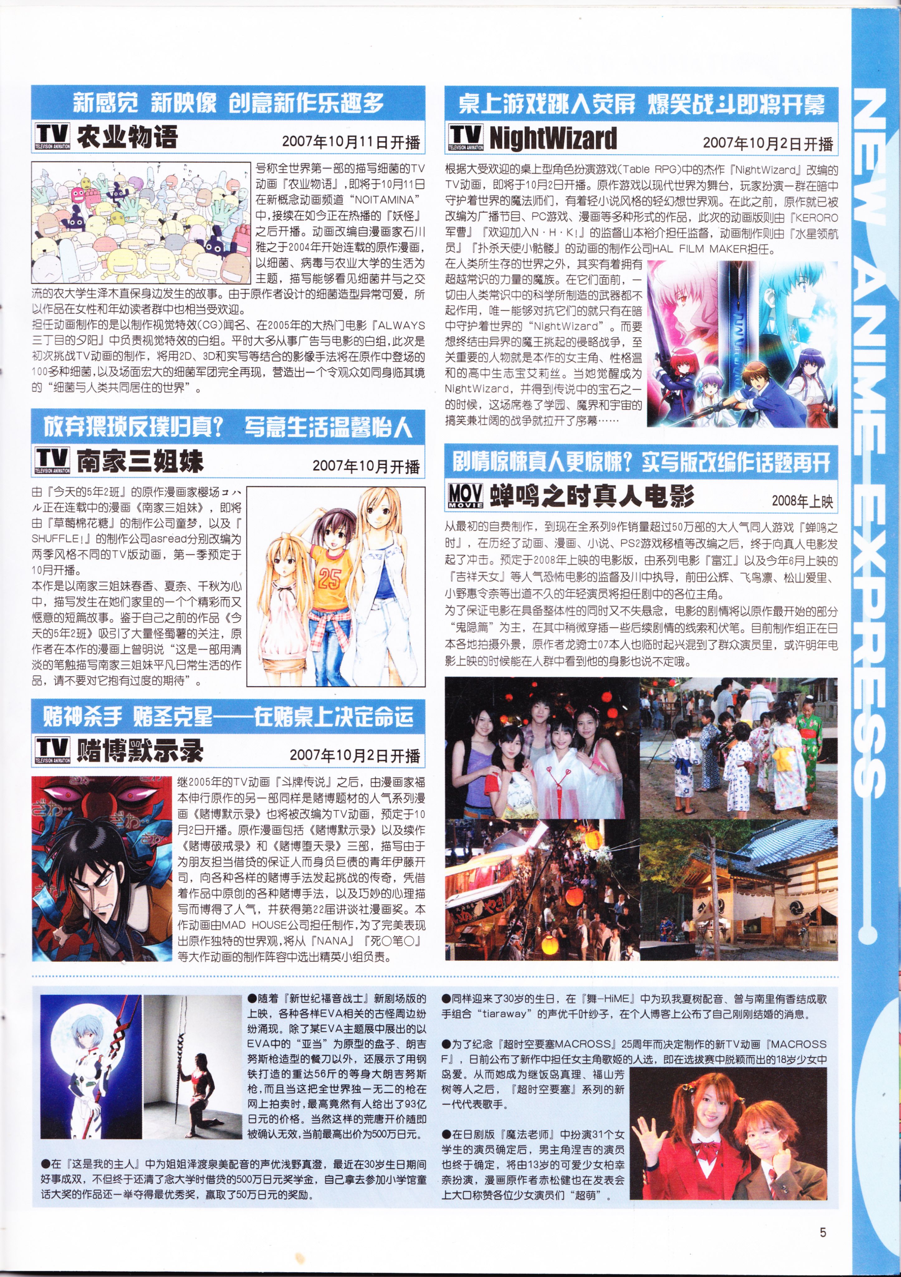 动感新势力,动心DVD,二次元,ACG,动漫,动画,新番