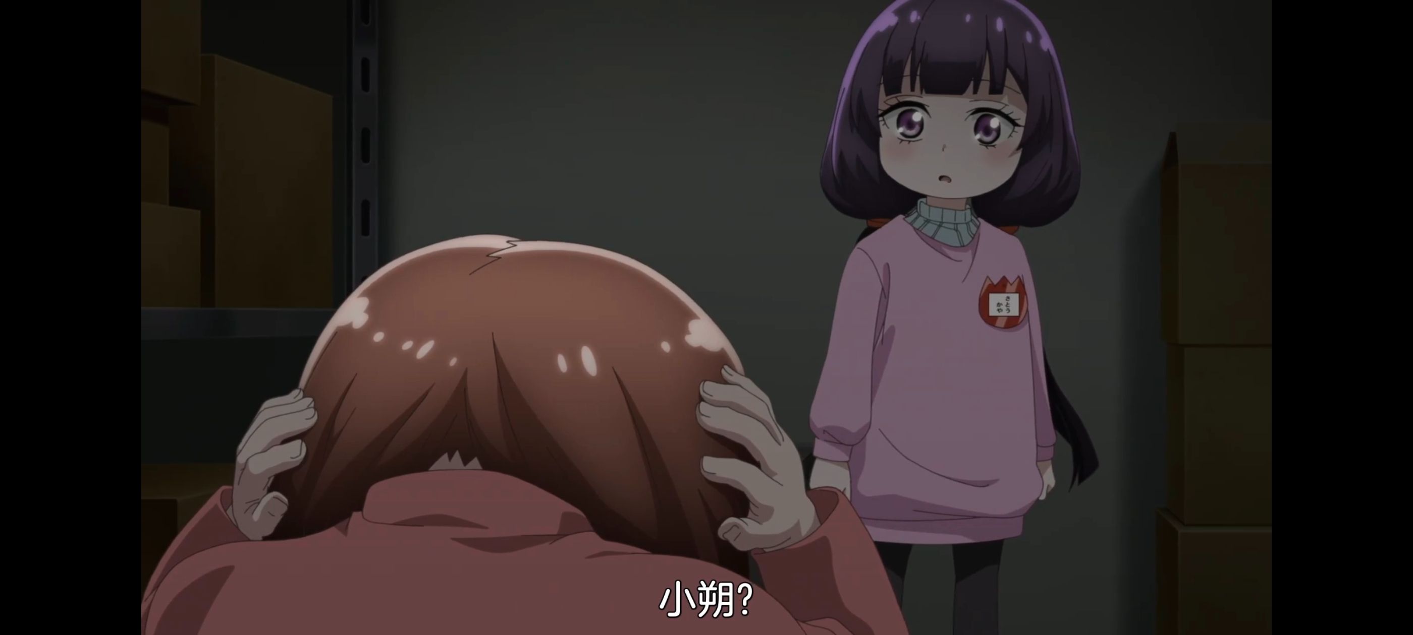 神八小妹并不可怕,小伽椰并不可怕,动画,动漫,番剧,二次元,ACG