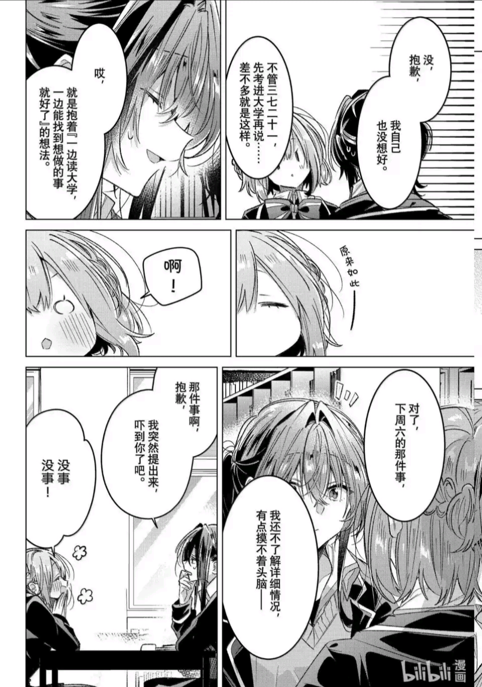 恋语轻唱,恰如细雨般的恋歌,百合,百合漫画,百合动漫,动漫,漫画,ACG