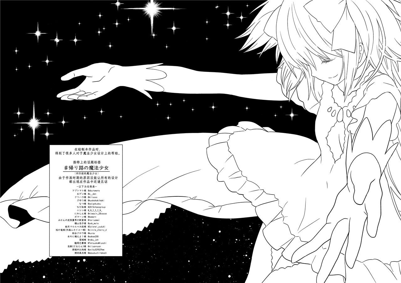 魔法少女小圆,同人,漫画,归途的魔女