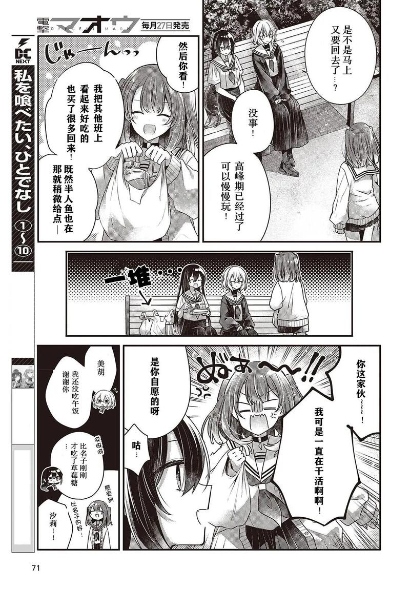 想吃掉我的非人少女,对我垂涎欲滴的非人少女,百合,漫画,百合漫画,动漫,ACG