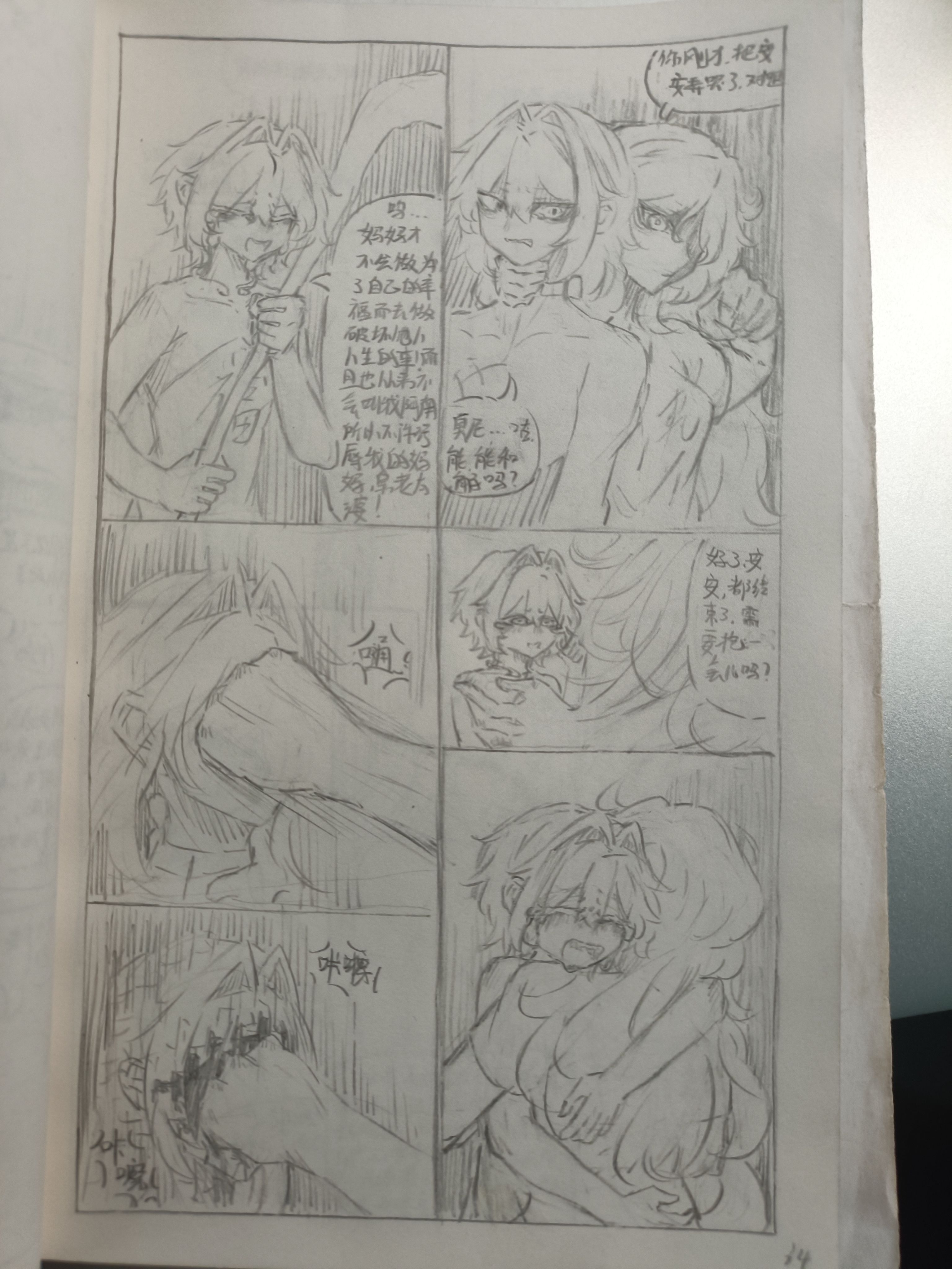 原创漫画,异能,都市,摸鱼,原创,绘画