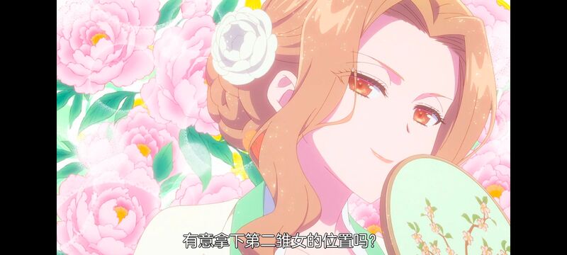 恶女不才请多关照雏宫蝶鼠替换传,虽然我是不完美恶女雏宫蝶鼠替换传,动画,动漫,番剧,二次元,日漫,ACG