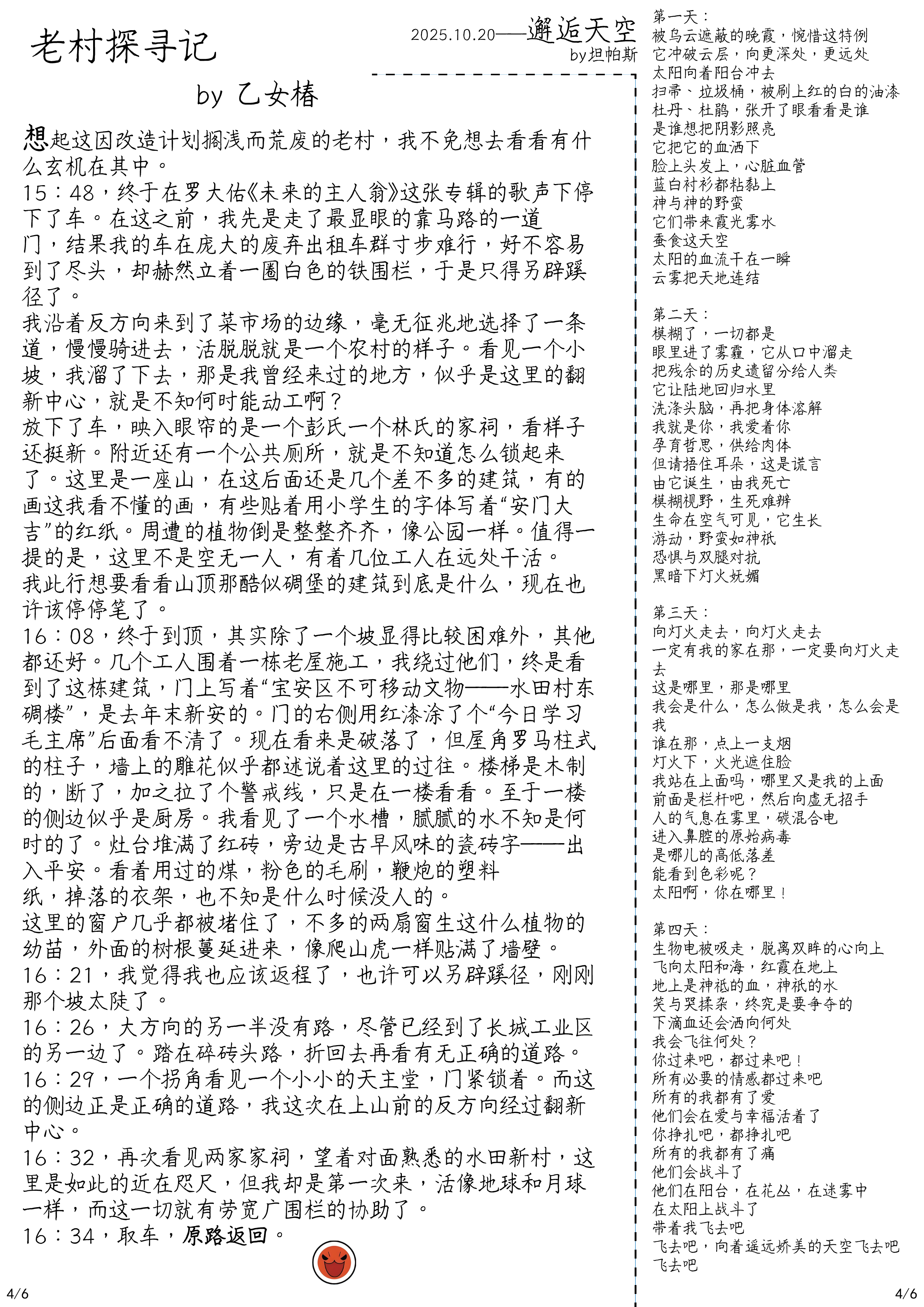 学校,阳彩凛冬,新辰一报,五月飘雪