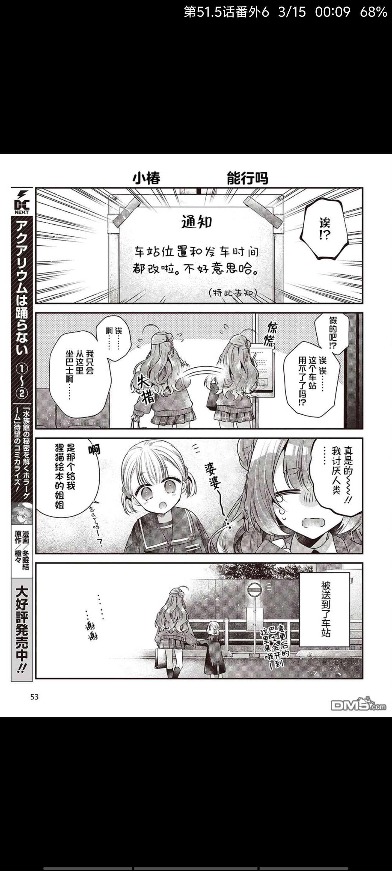 想吃掉我的非人少女,对我垂涎欲滴的非人少女,百合,漫画,百合漫画,动漫,ACG