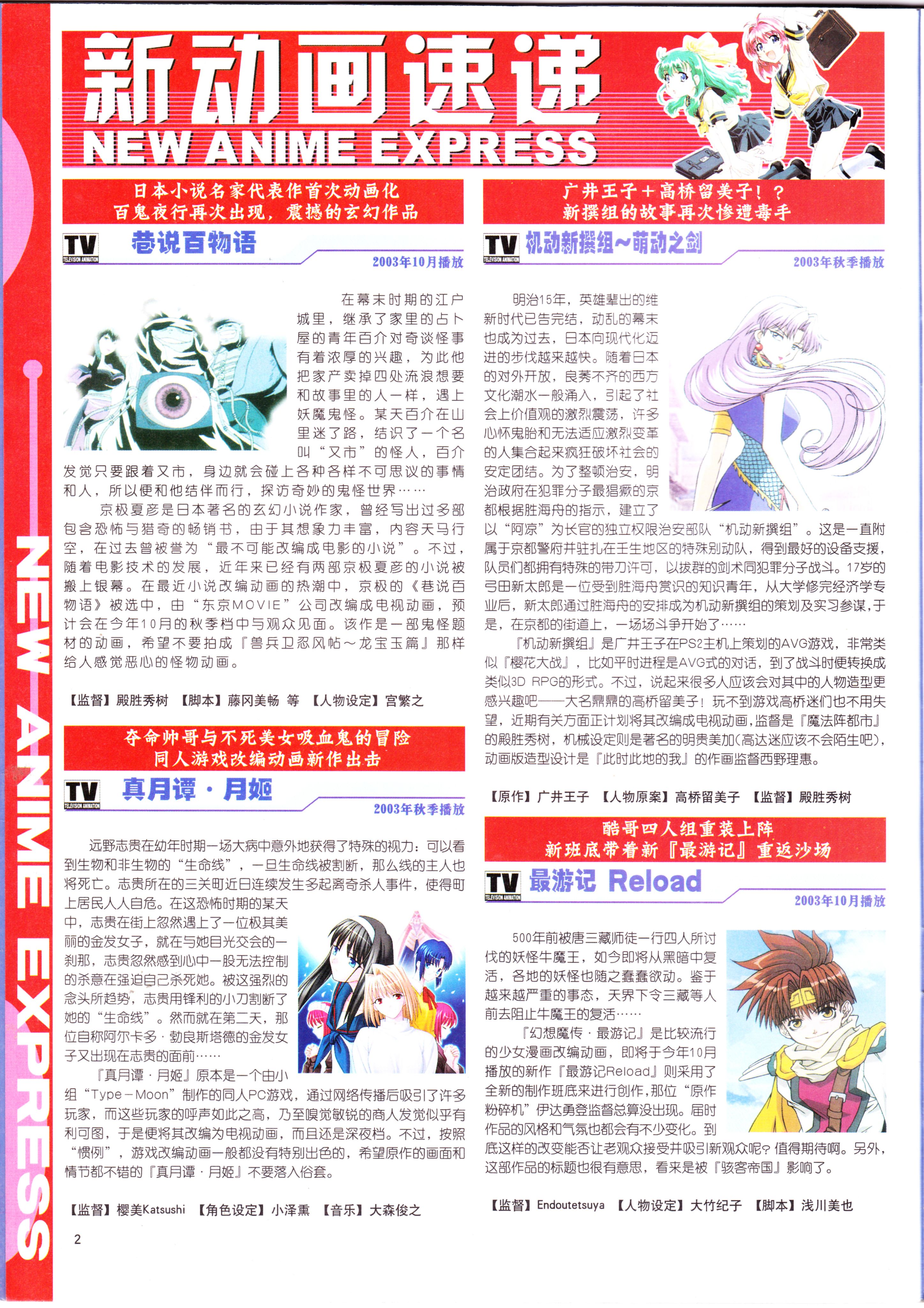 动感新势力,番剧推荐,动漫杂志,EVA,新世纪福音战士,经典老番