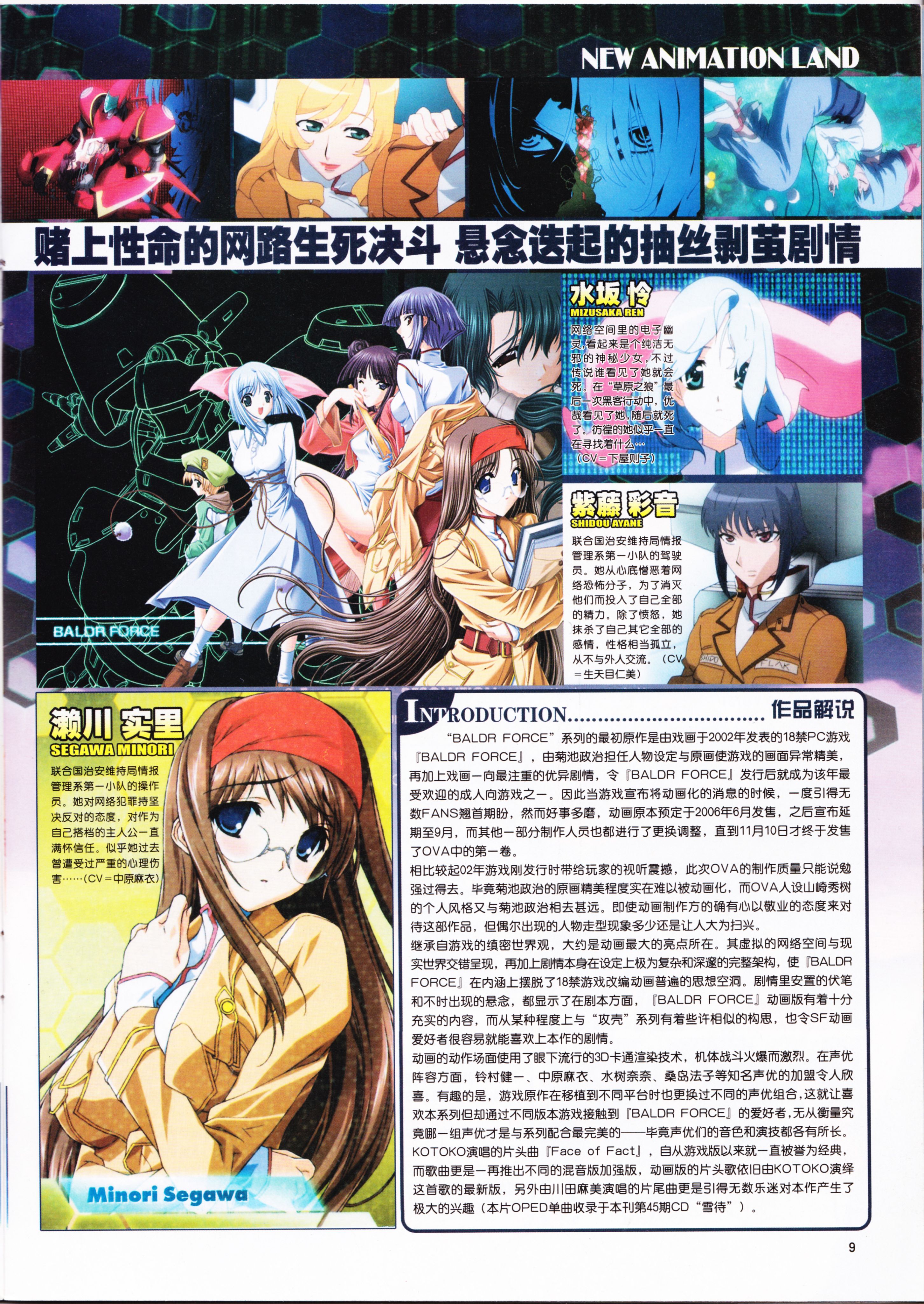 动感新势力,动漫,ACG,二次元,动画,杂志,动新DVD