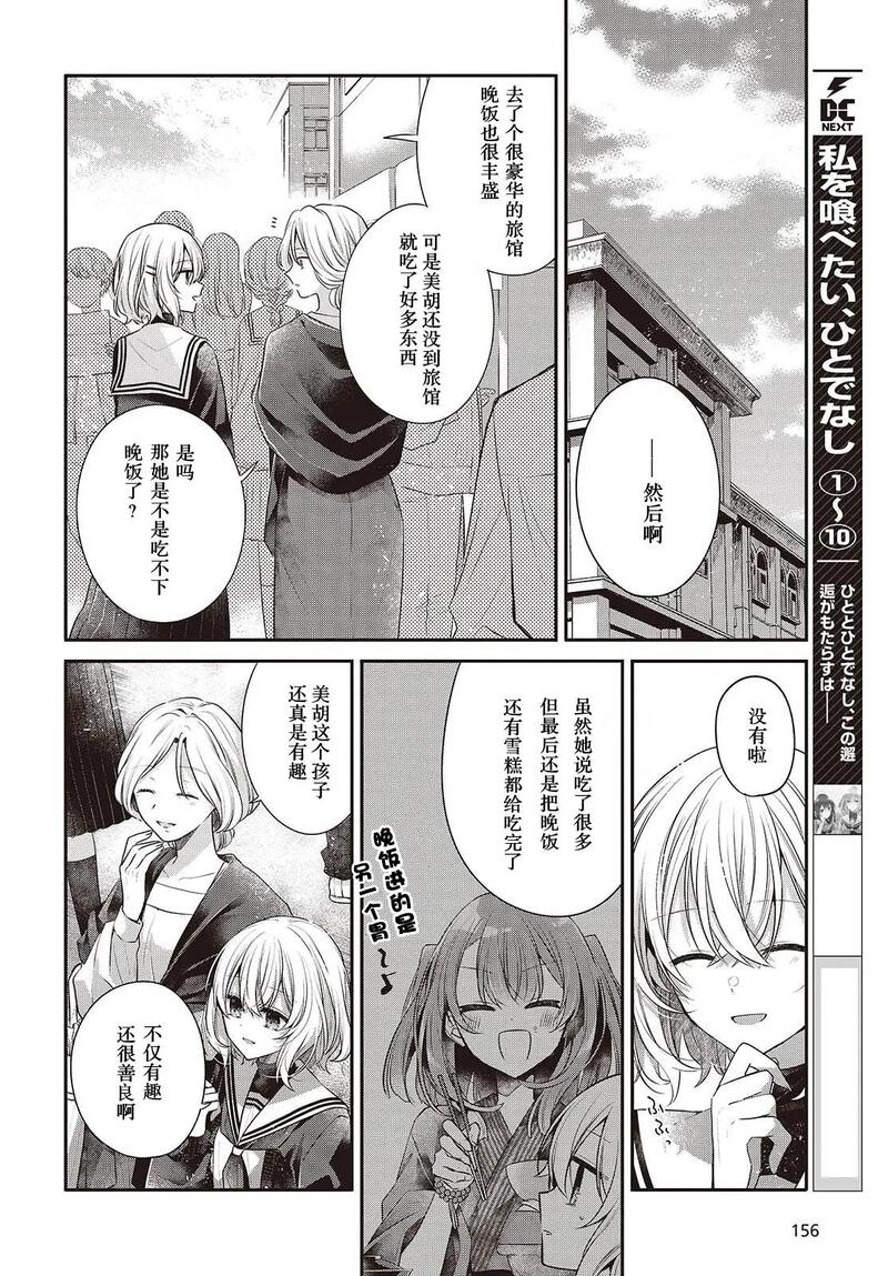 想吃掉我的非人少女,对我垂涎欲滴的非人少女,百合,漫画,百合漫画,动漫,ACG