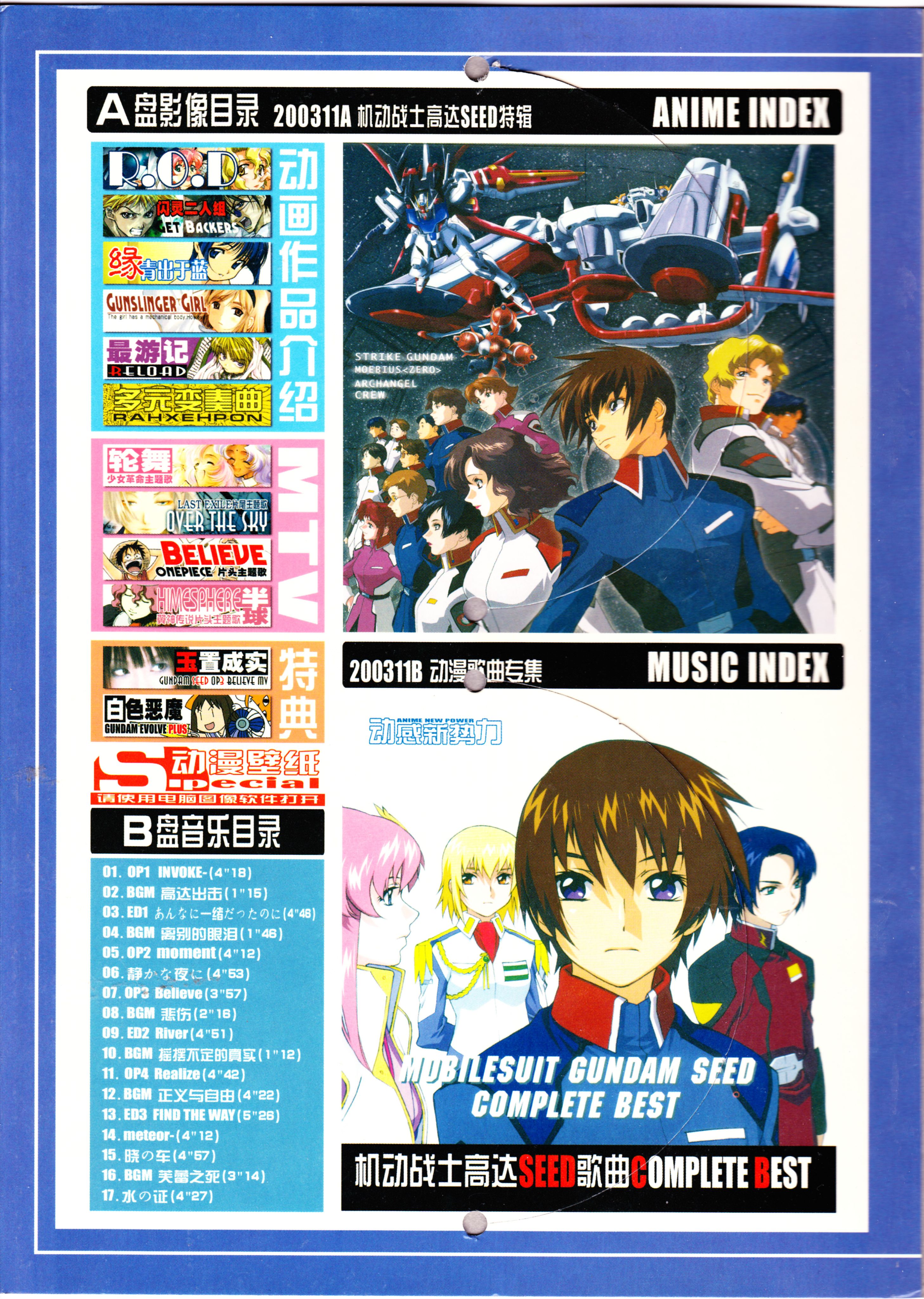 动感新势力,动漫杂志,番剧推荐,经典老番,机动战士高达,神枪少女,最游记,闪灵二人组