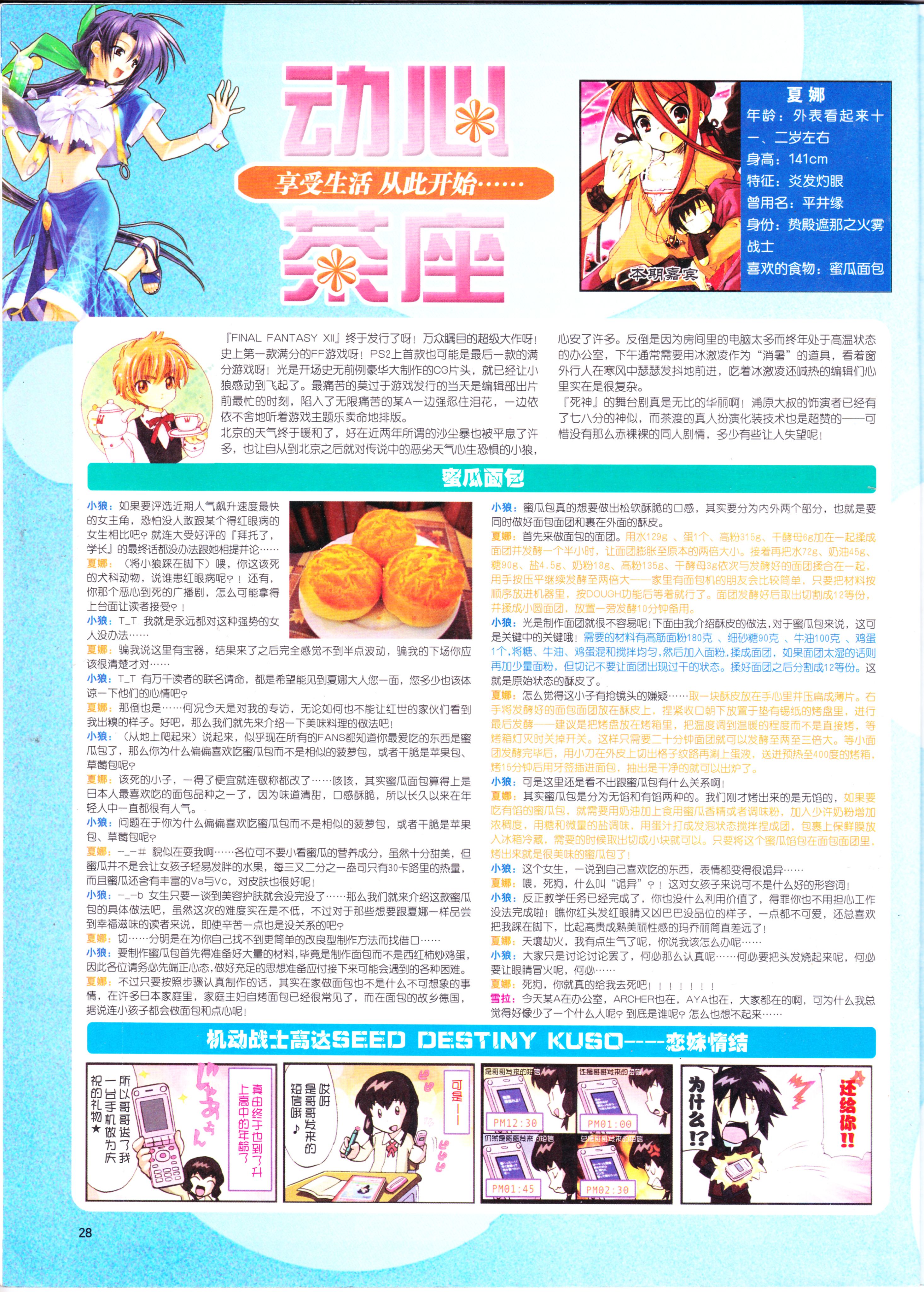 动漫,ACG,二次元,杂志,动感新势力