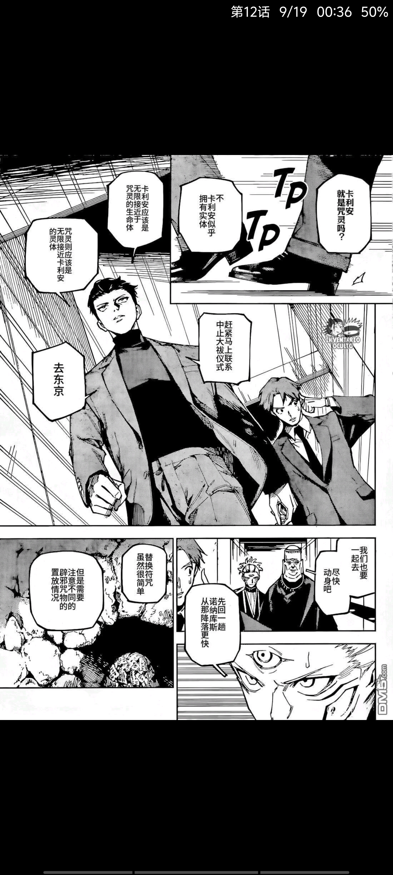 咒术回战,漫画,动漫,ACG