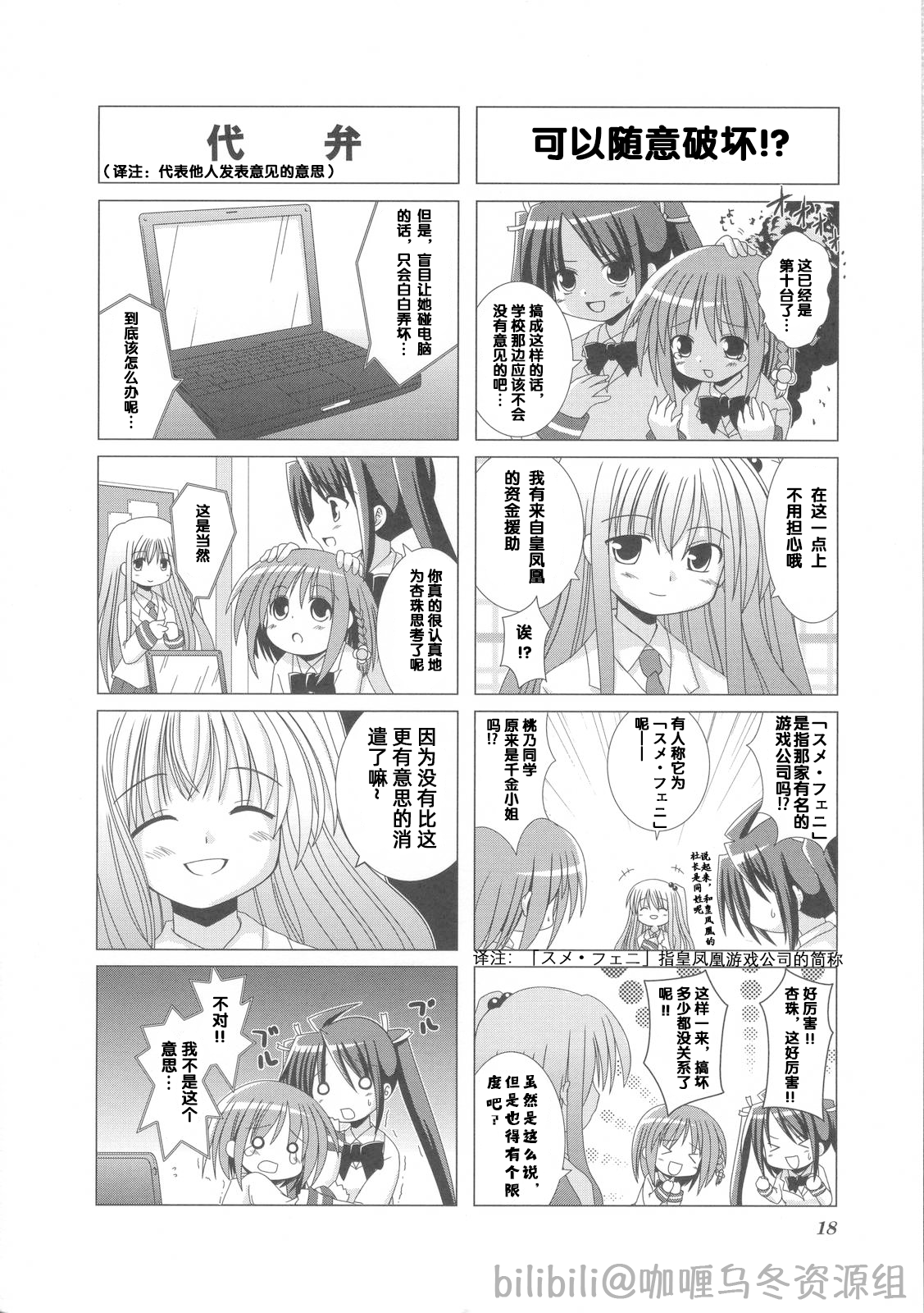 芳文社,Kirara,汉化,翻译,漫画,轻百合
