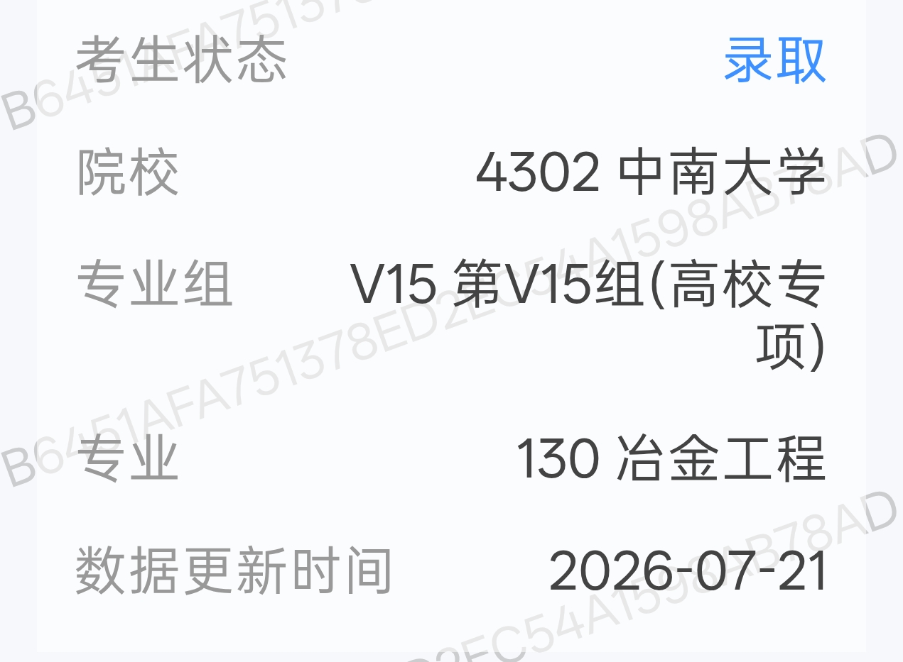 中南大学,高考
