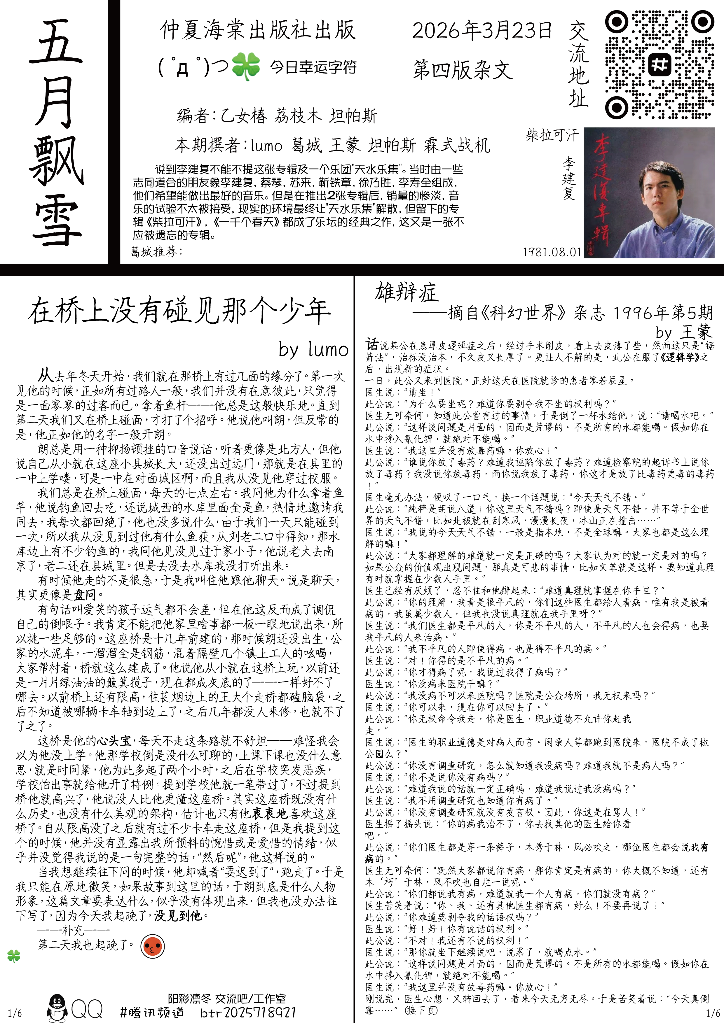 五月飘雪,学校,阳彩凛冬,杂志