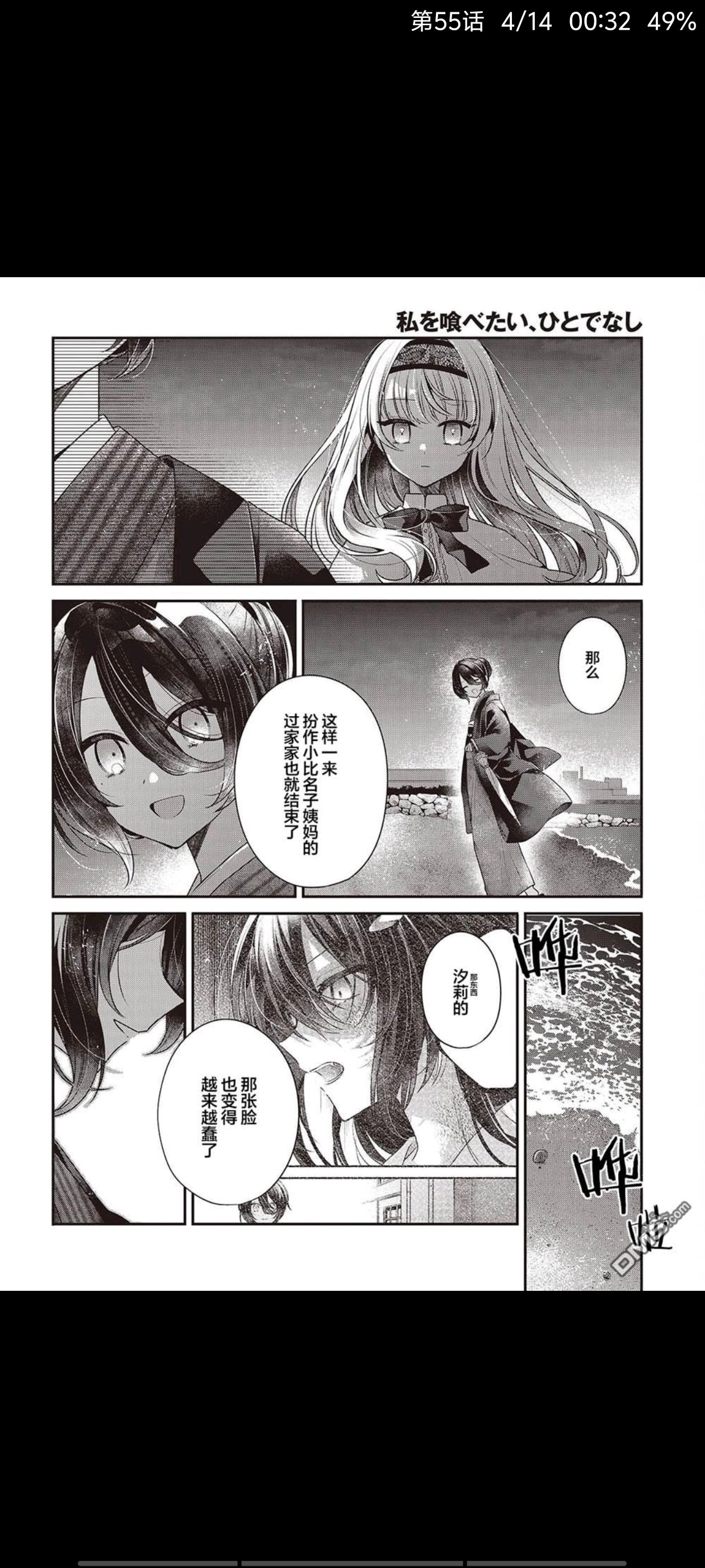 想吃掉我的非人少女,对我垂涎欲滴的非人少女,百合,漫画,动漫,二次元,ACG