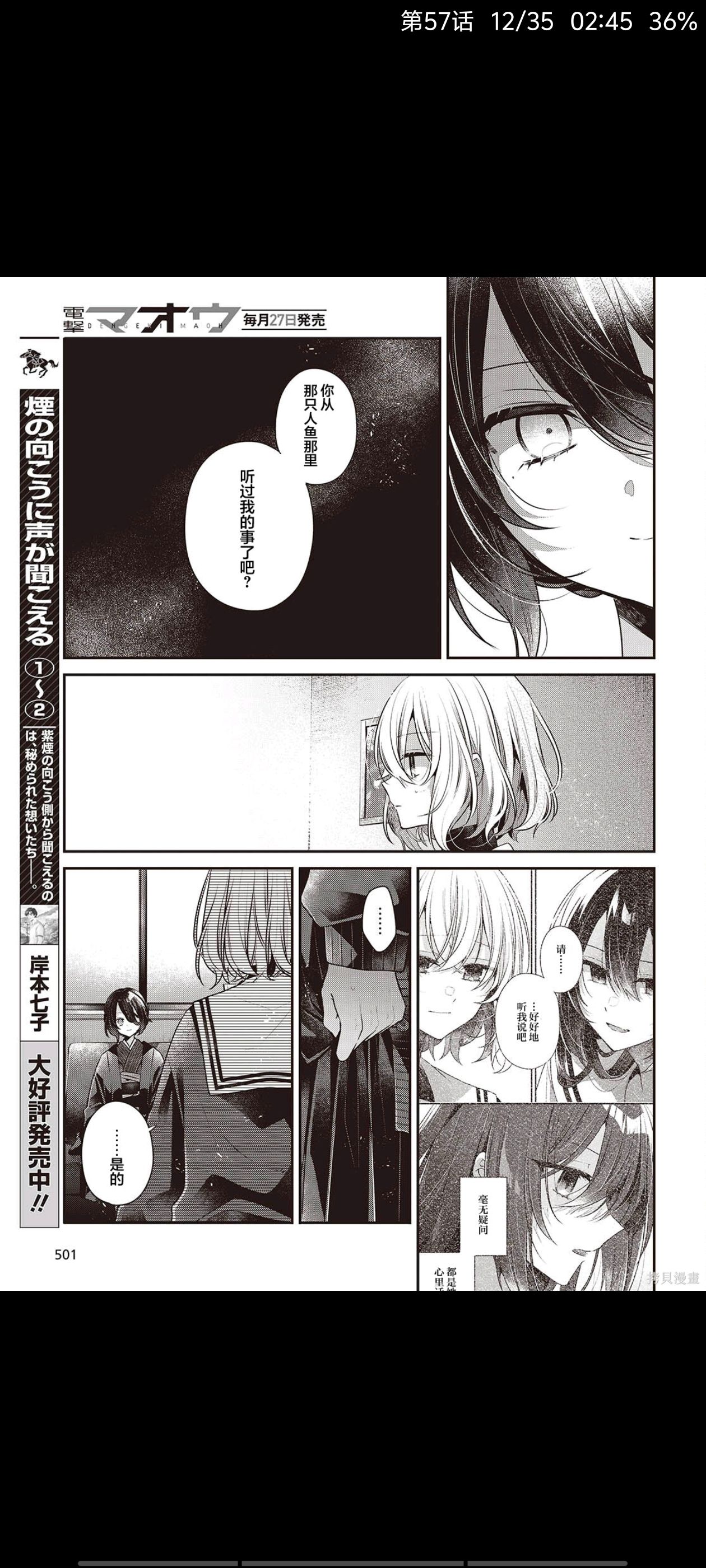 想吃掉我的非人少女,对我垂涎欲滴的非人少女,漫画,动漫,百合,百合漫画,二次元,ACG