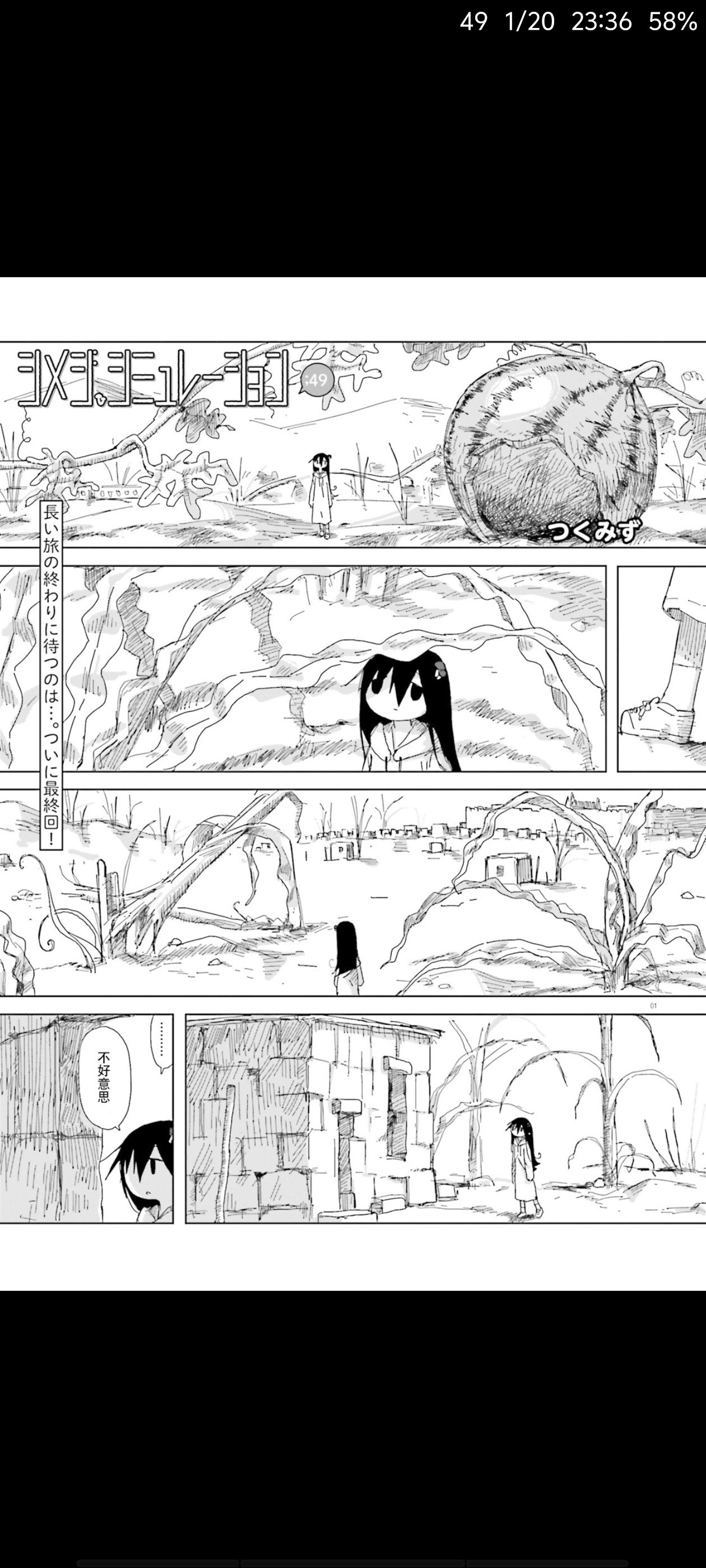 蘑菇的拟态日常,模拟离褶伞,动漫,漫画,ACG,漫画推荐