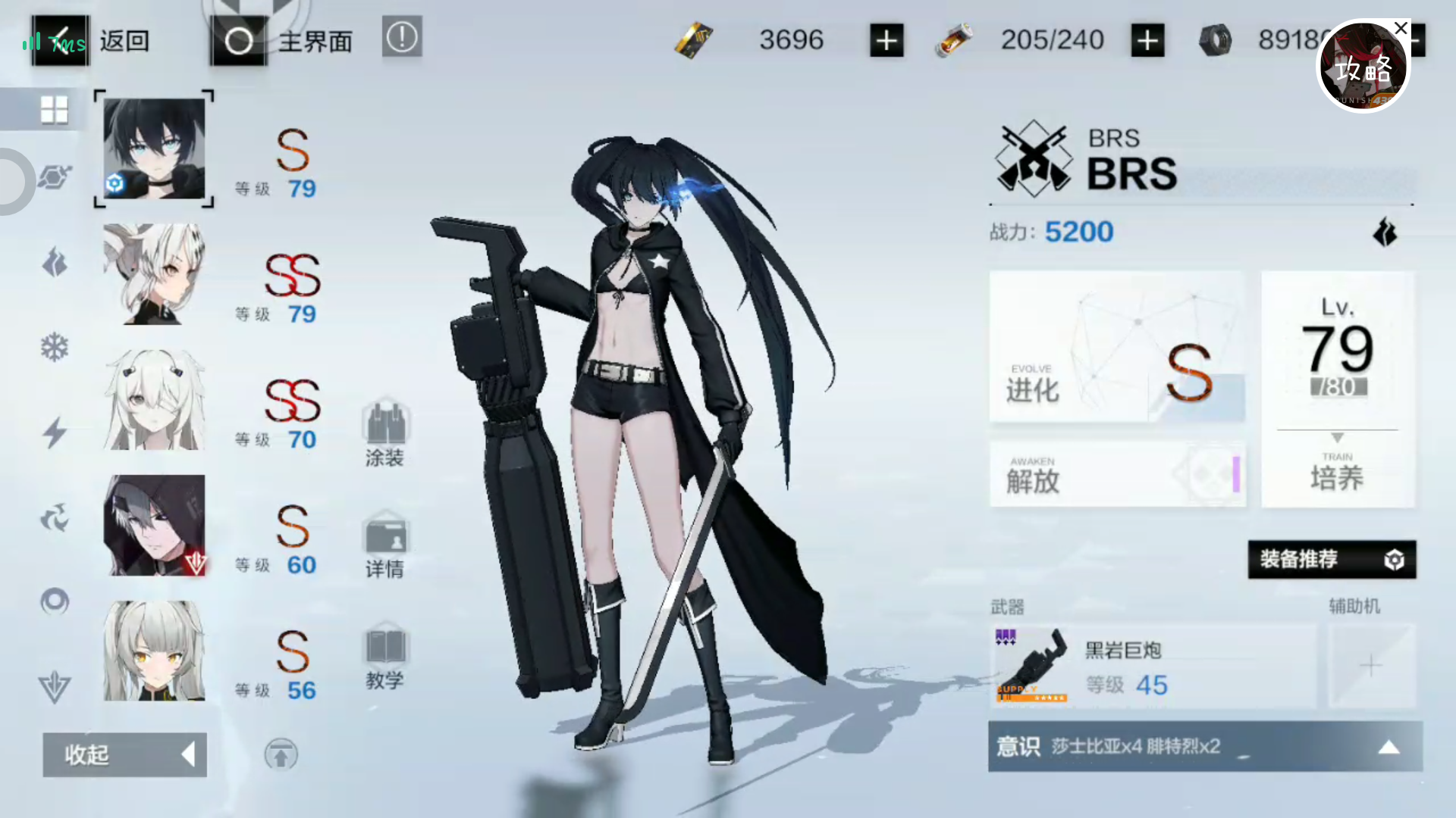 黑岩射手,BRS,战双帕弥什