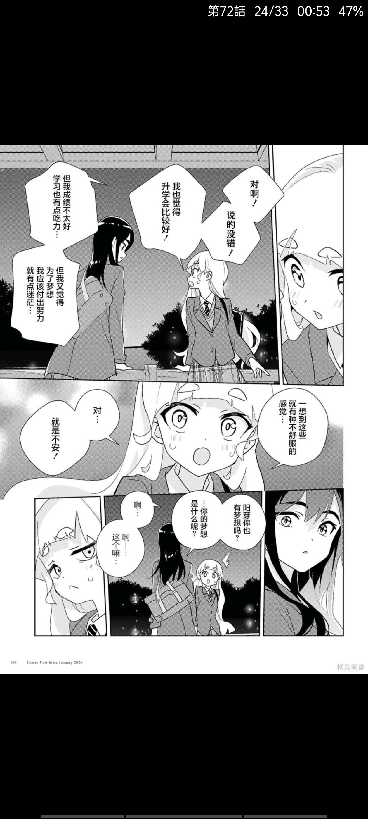 我的百合乃工作是也,百合是我的工作,百合,漫画,动漫,ACG