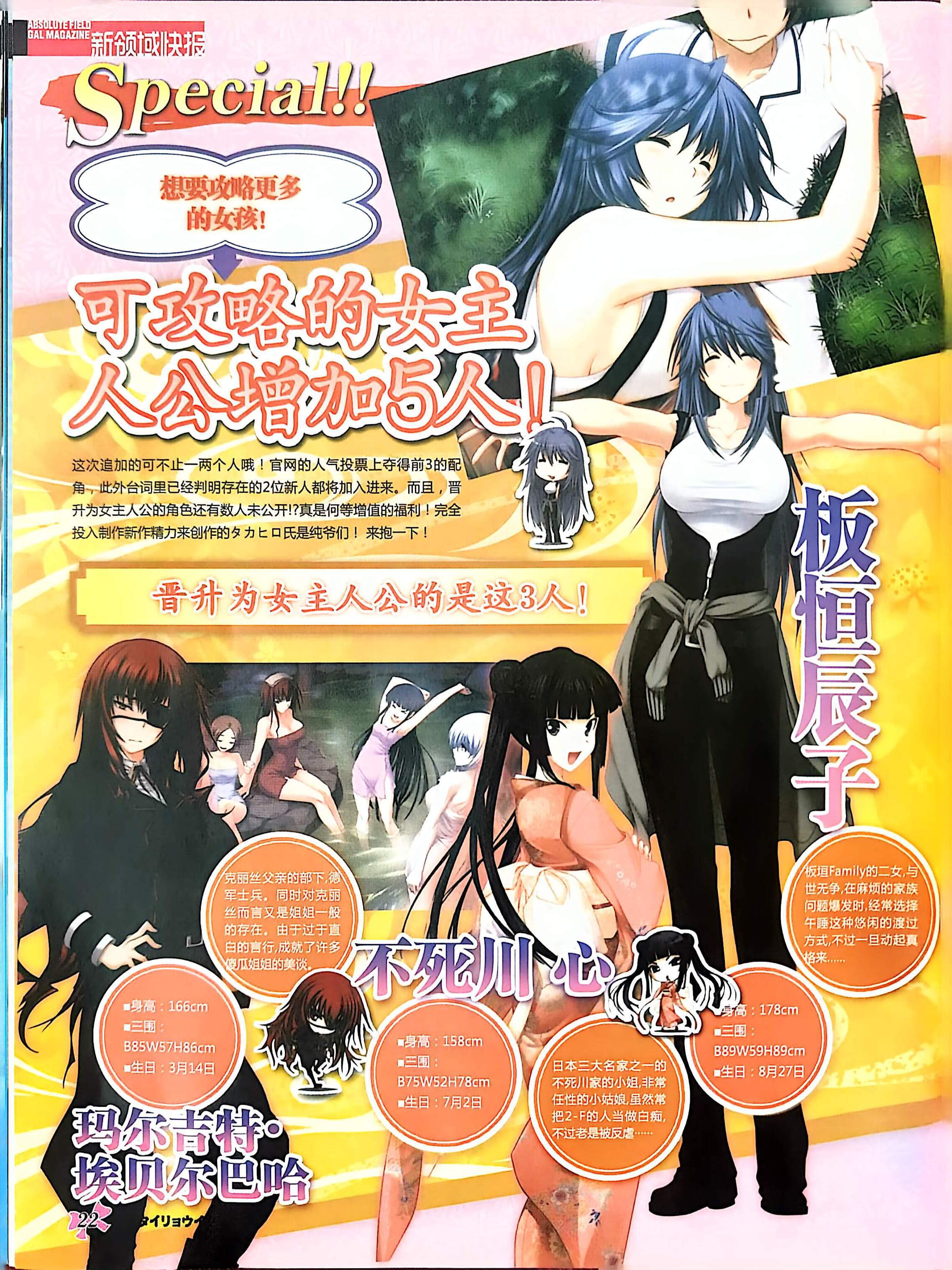 GALgame,恋爱游戏,杂志,ACG,二次元,绝对领域,脏翅膀,秽翼的尤斯蒂娅,八月社,命运石之门