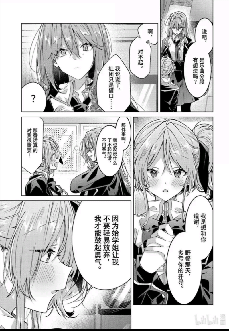 恋语轻唱,恰如细雨般的恋歌,百合,百合漫画,百合动漫,动漫,漫画,ACG