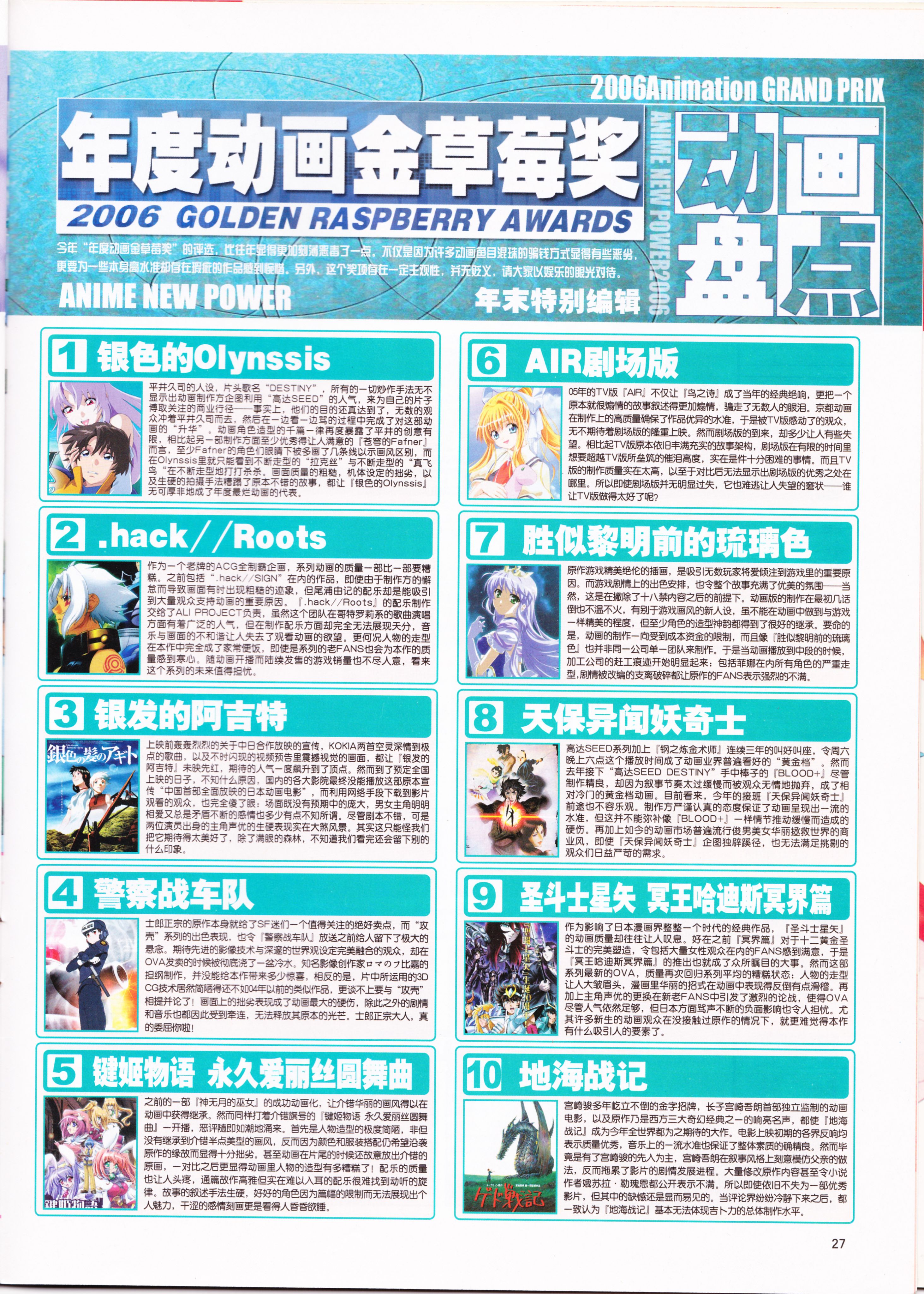 动感新势力,动漫,ACG,二次元,动画,杂志,动新DVD