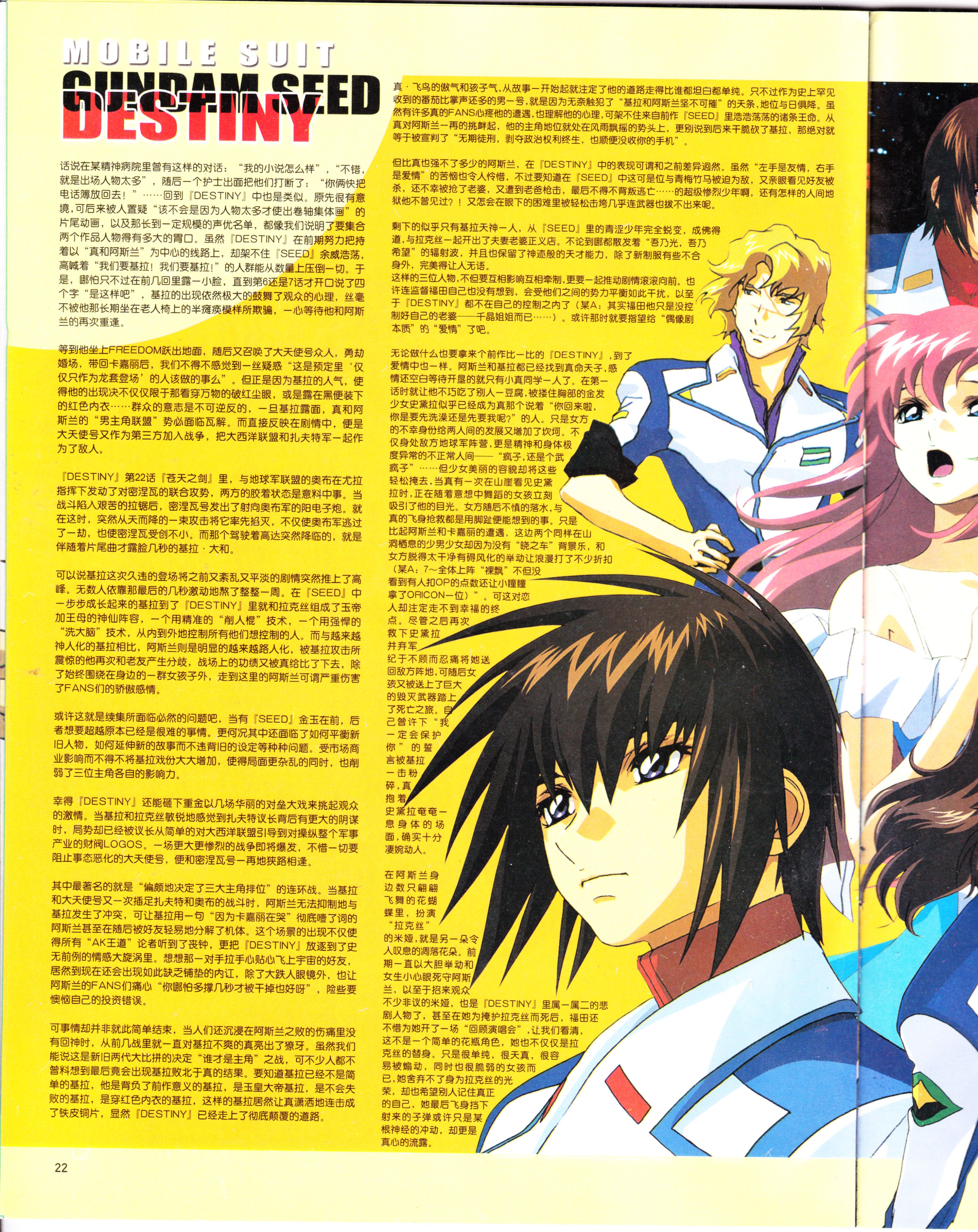 动漫,ACG,二次元,杂志,动感新势力