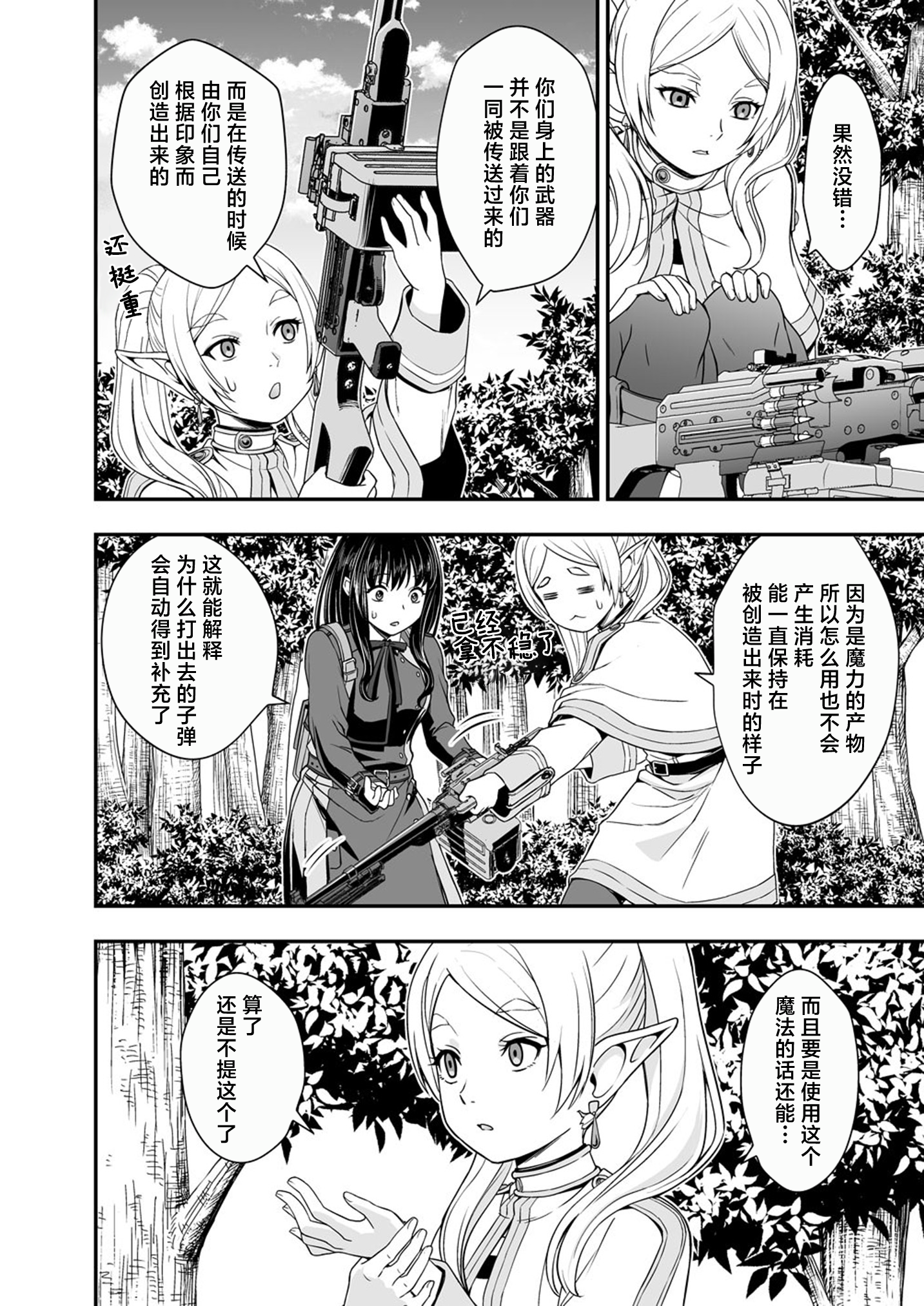 葬送的芙莉莲,莉可丽丝,同人,漫画