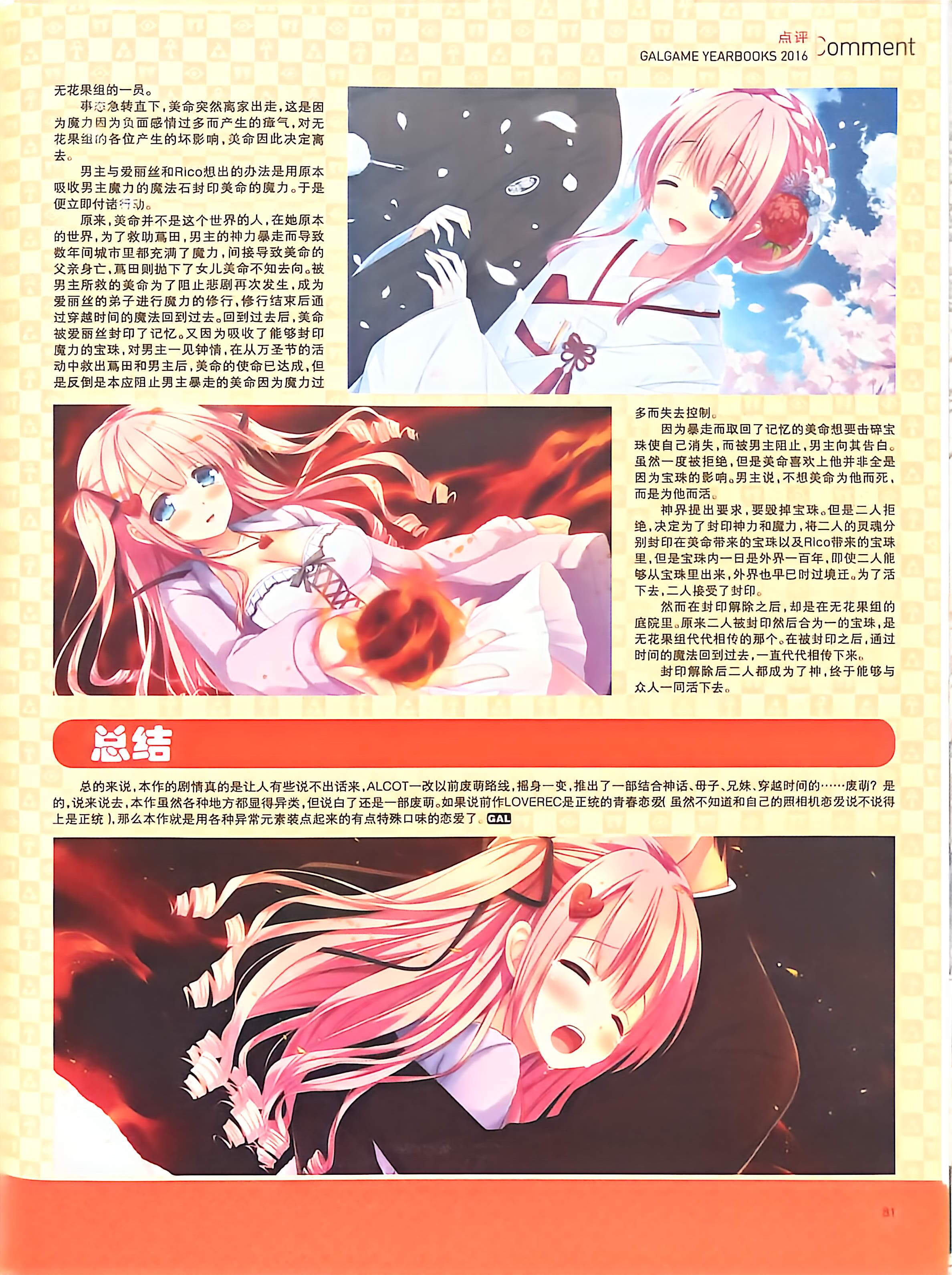 二次元狂热,GALgame,恋爱游戏