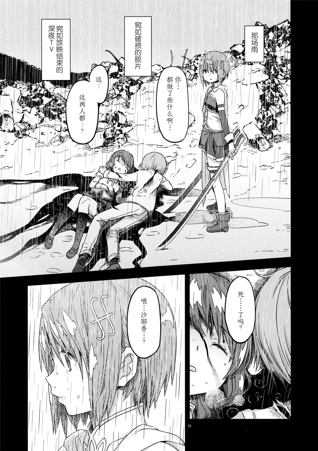 魔法少女小圆,同人,漫画,归途的魔女